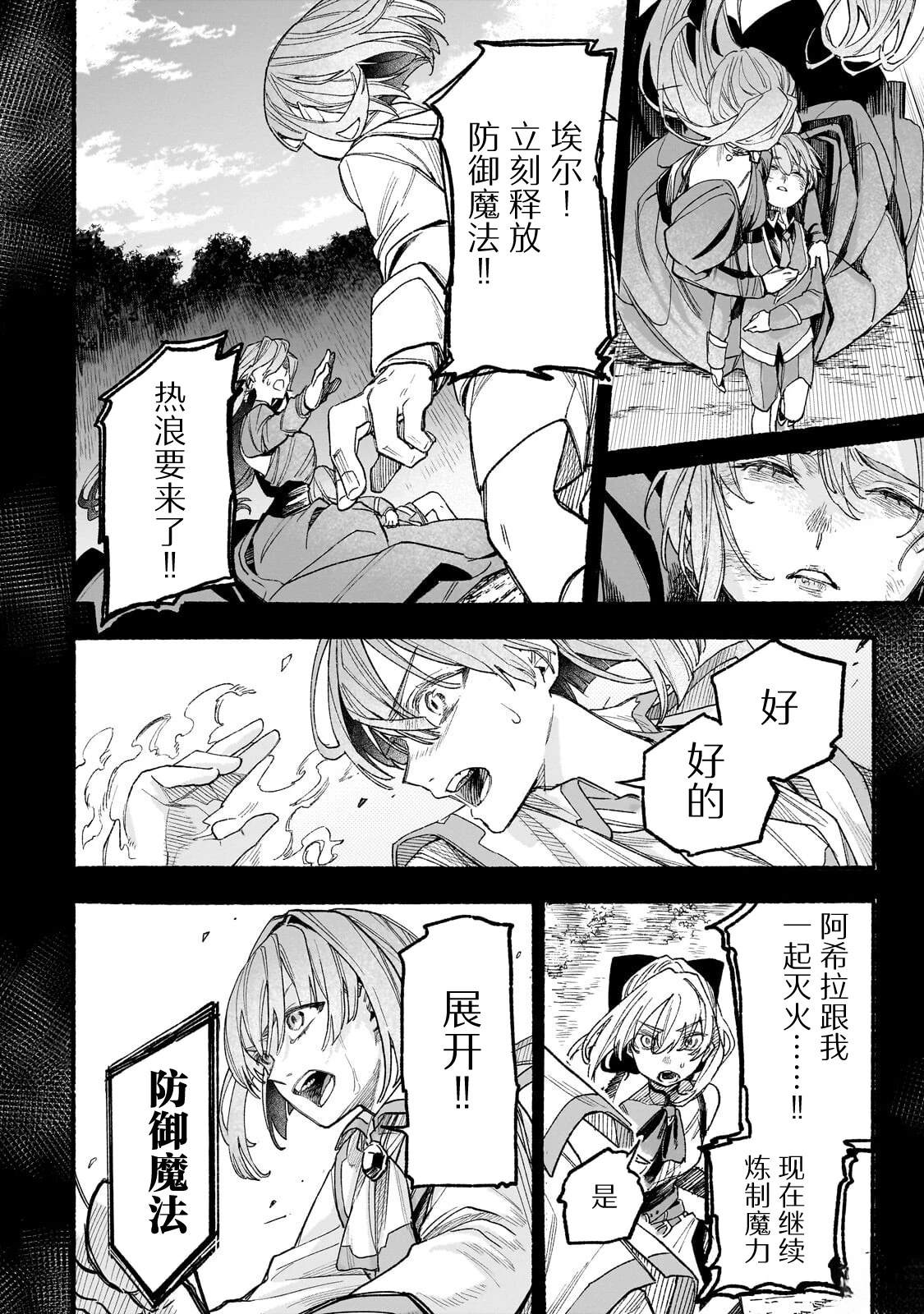 阿尔德的异世界转生 第8话 第25页