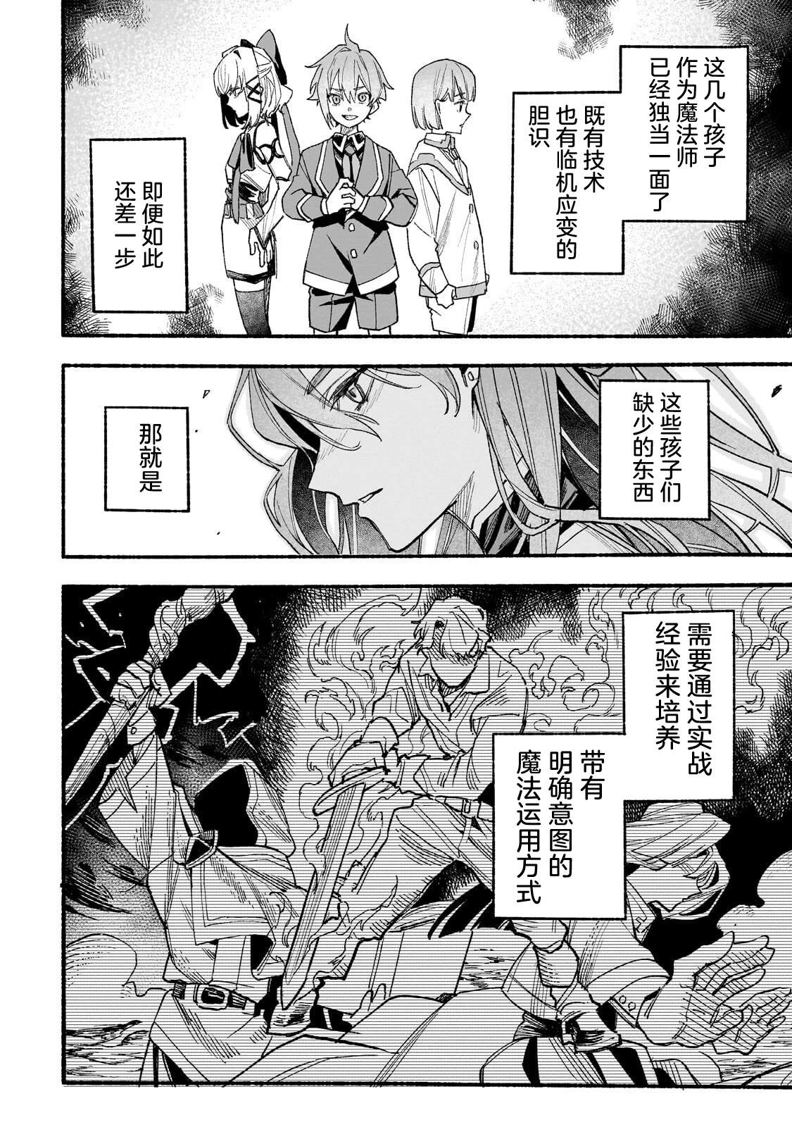 阿尔德的异世界转生 第8话 第29页