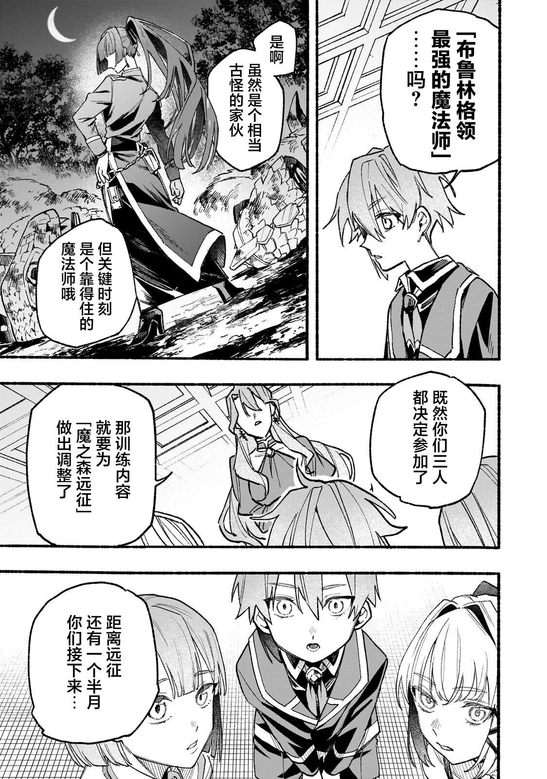 阿尔德的异世界转生 第8话 第32页
