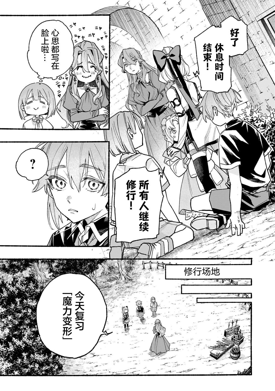 阿尔德的异世界转生 第8话 第7页