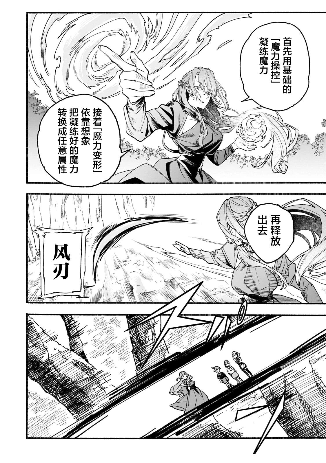 阿尔德的异世界转生 第8话 第8页
