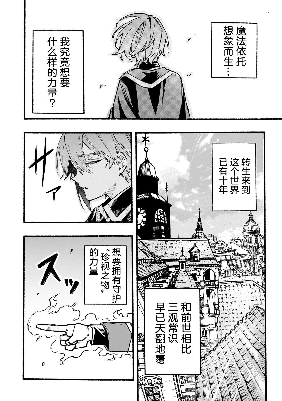 阿尔德的异世界转生 第8话 第10页