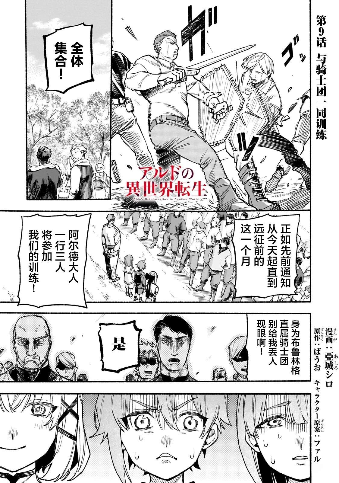 阿尔德的异世界转生 第9话 第1页
