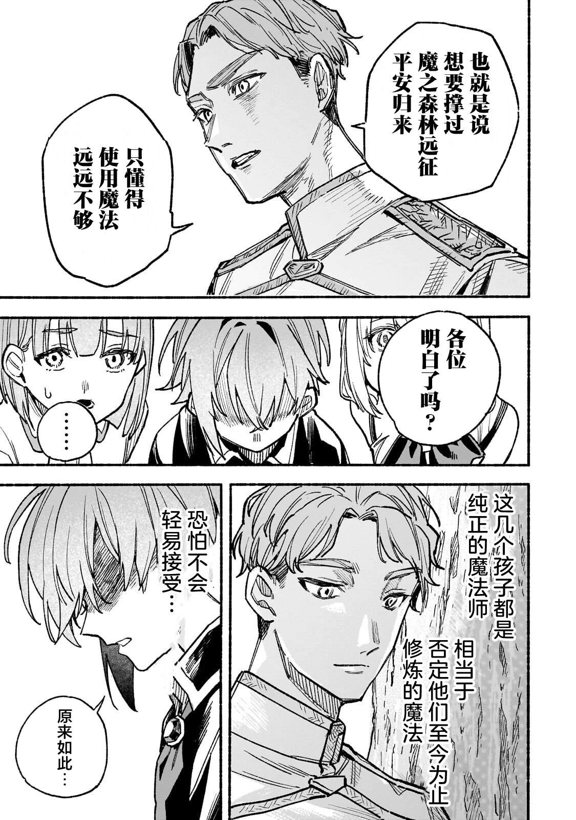 阿尔德的异世界转生 第9话 第11页