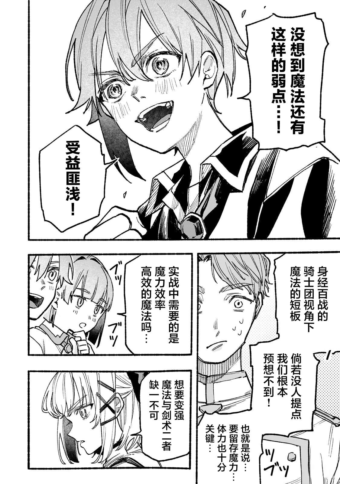 阿尔德的异世界转生 第9话 第12页
