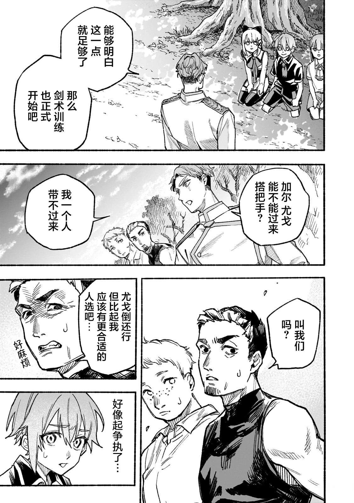 阿尔德的异世界转生 第9话 第15页