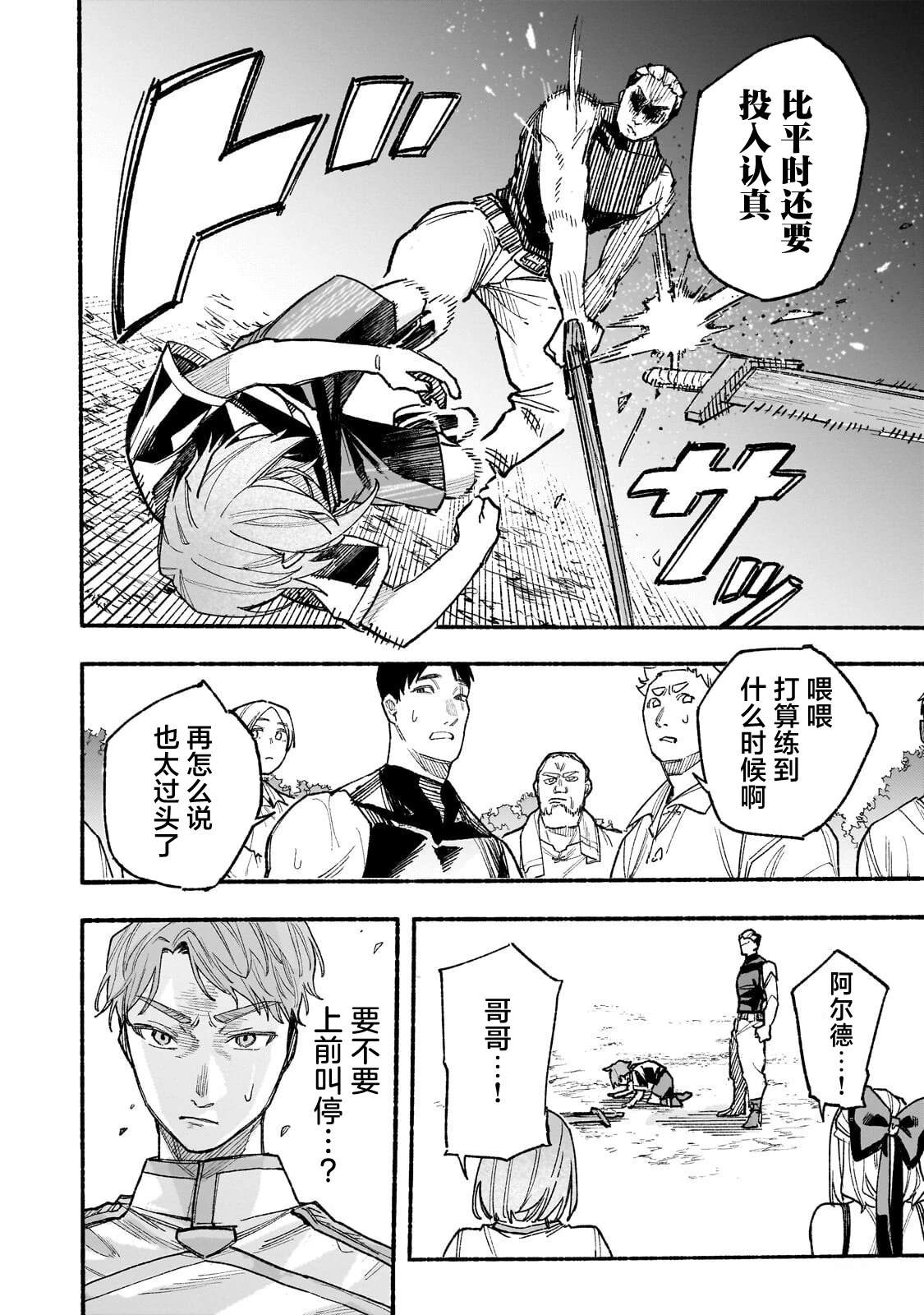 阿尔德的异世界转生 第9话 第20页