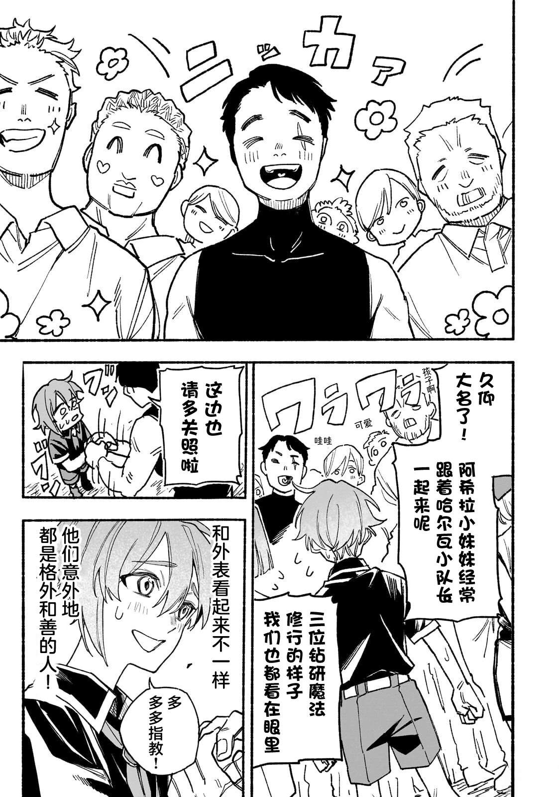 阿尔德的异世界转生 第9话 第3页