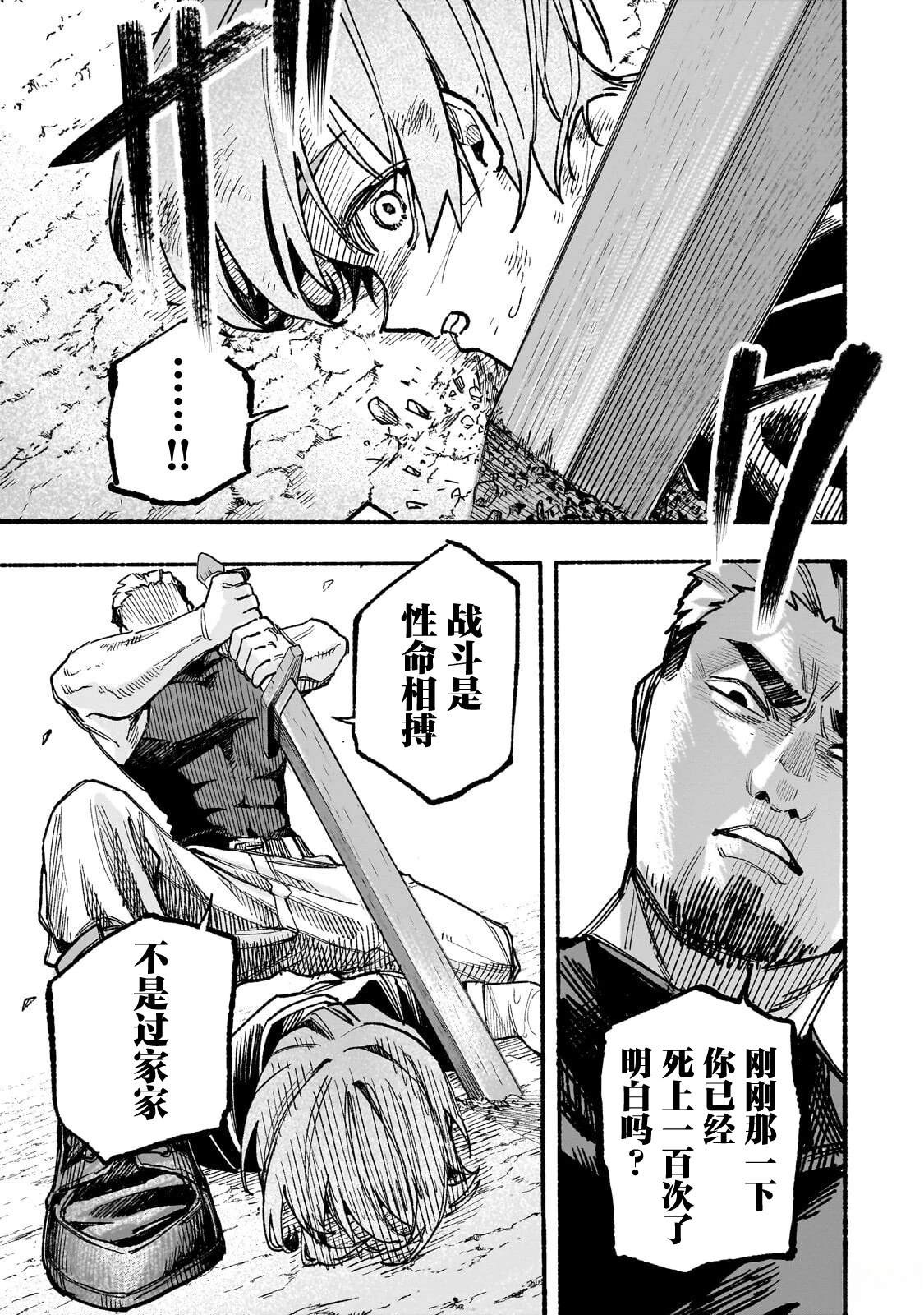 阿尔德的异世界转生 第9话 第21页