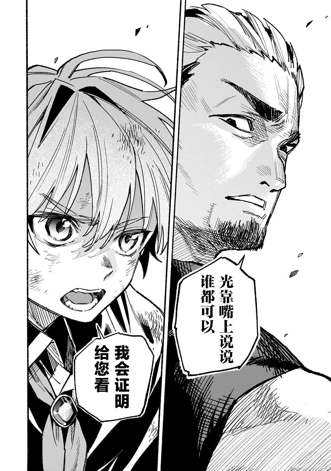 阿尔德的异世界转生 第9话 第24页