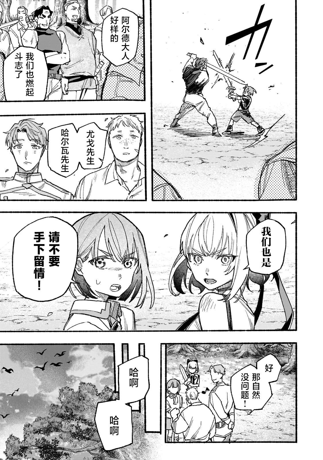 阿尔德的异世界转生 第9话 第25页