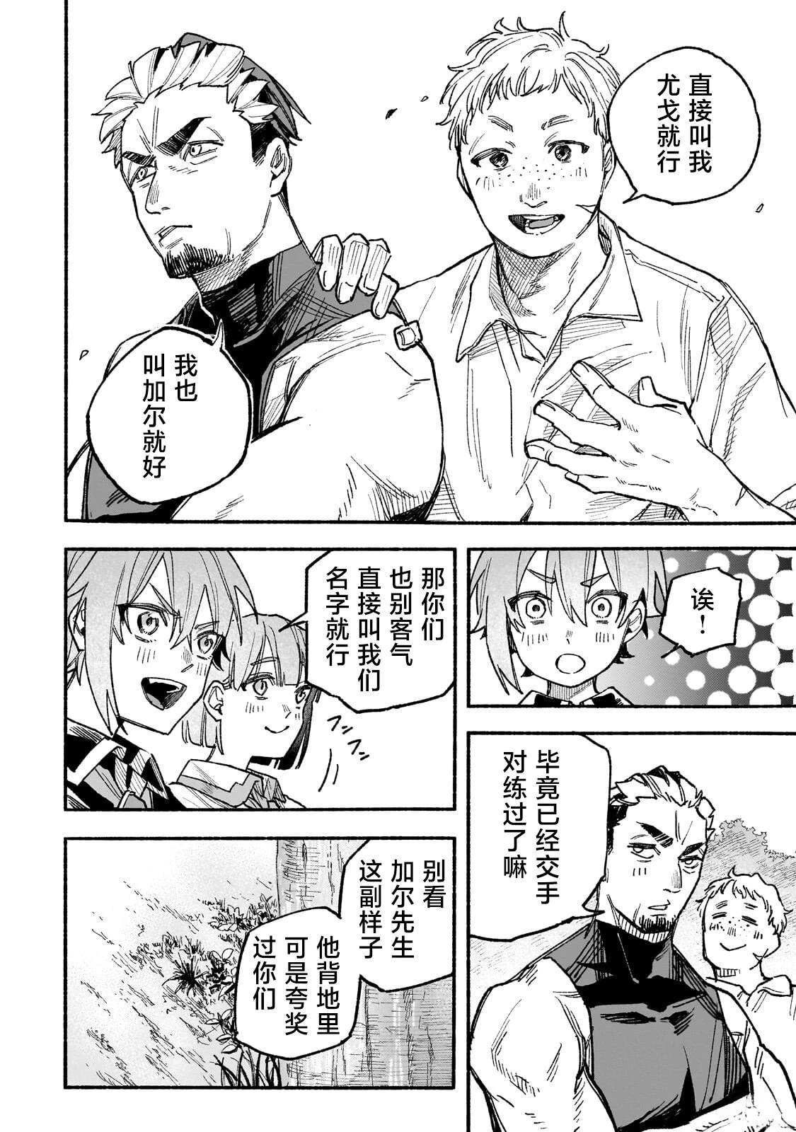 阿尔德的异世界转生 第9话 第28页