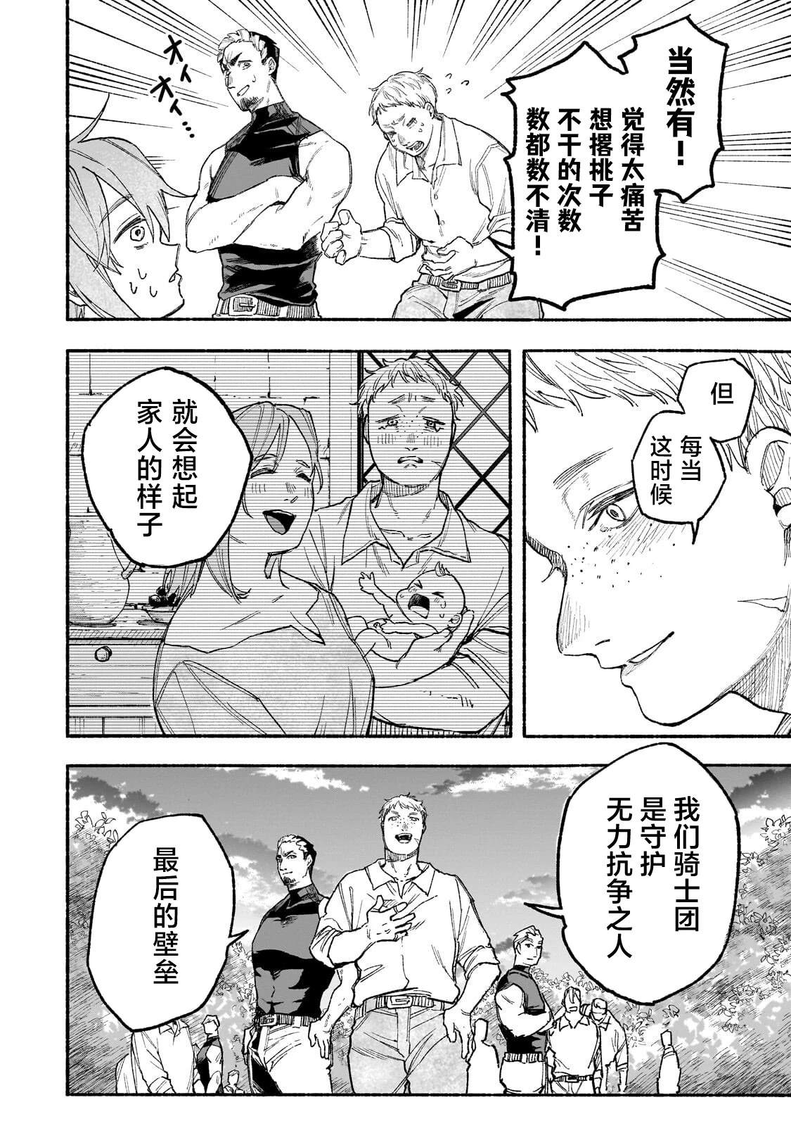 阿尔德的异世界转生 第9话 第30页