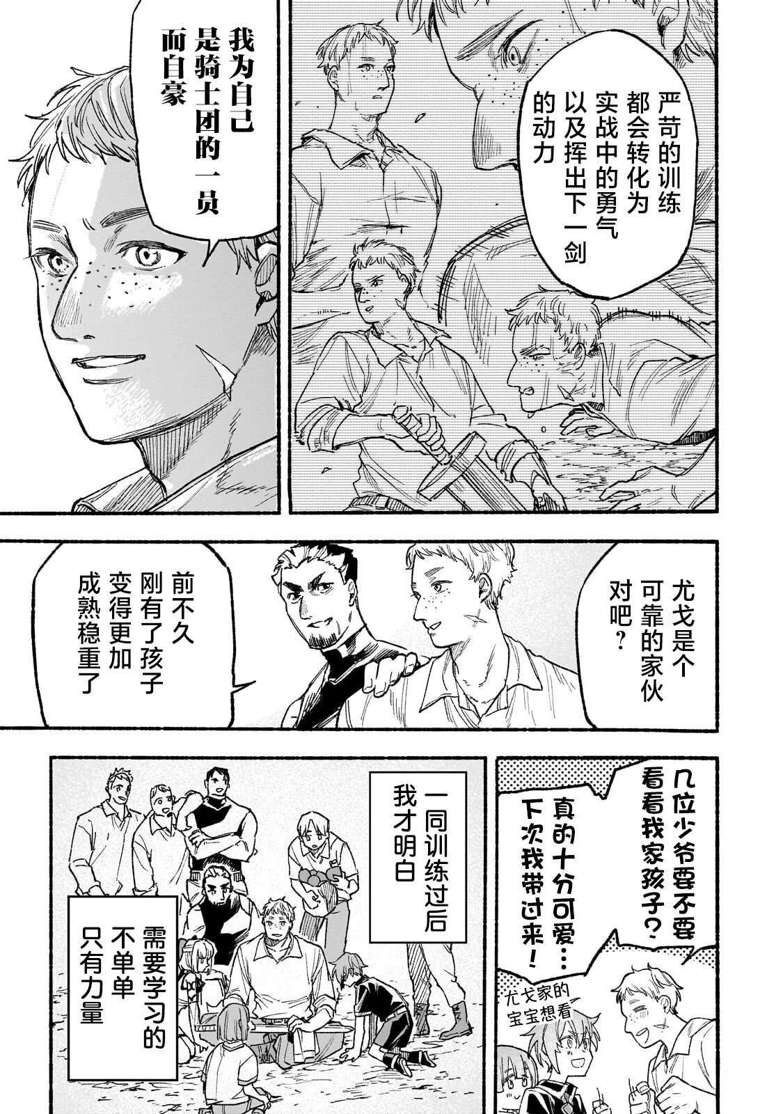 阿尔德的异世界转生 第9话 第31页