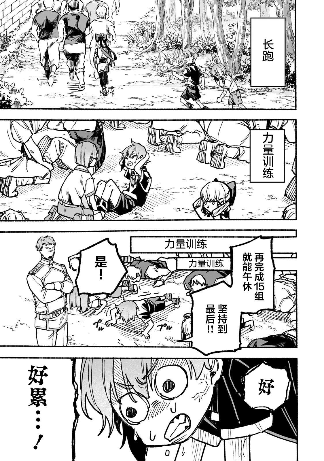 阿尔德的异世界转生 第9话 第5页