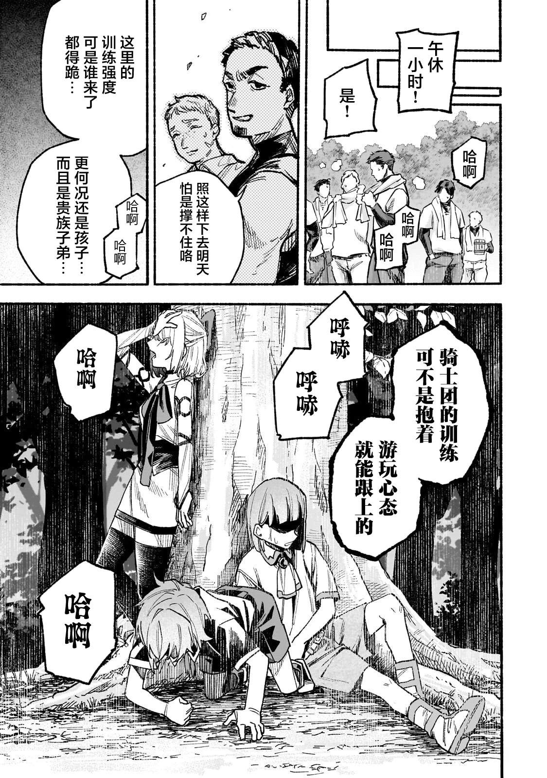 阿尔德的异世界转生 第9话 第7页