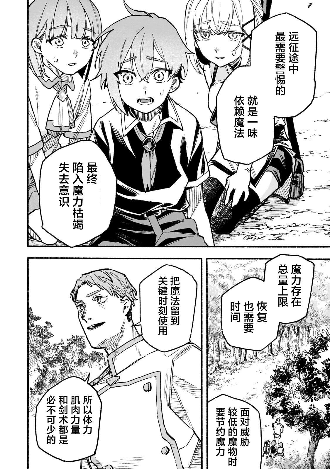 阿尔德的异世界转生 第9话 第10页