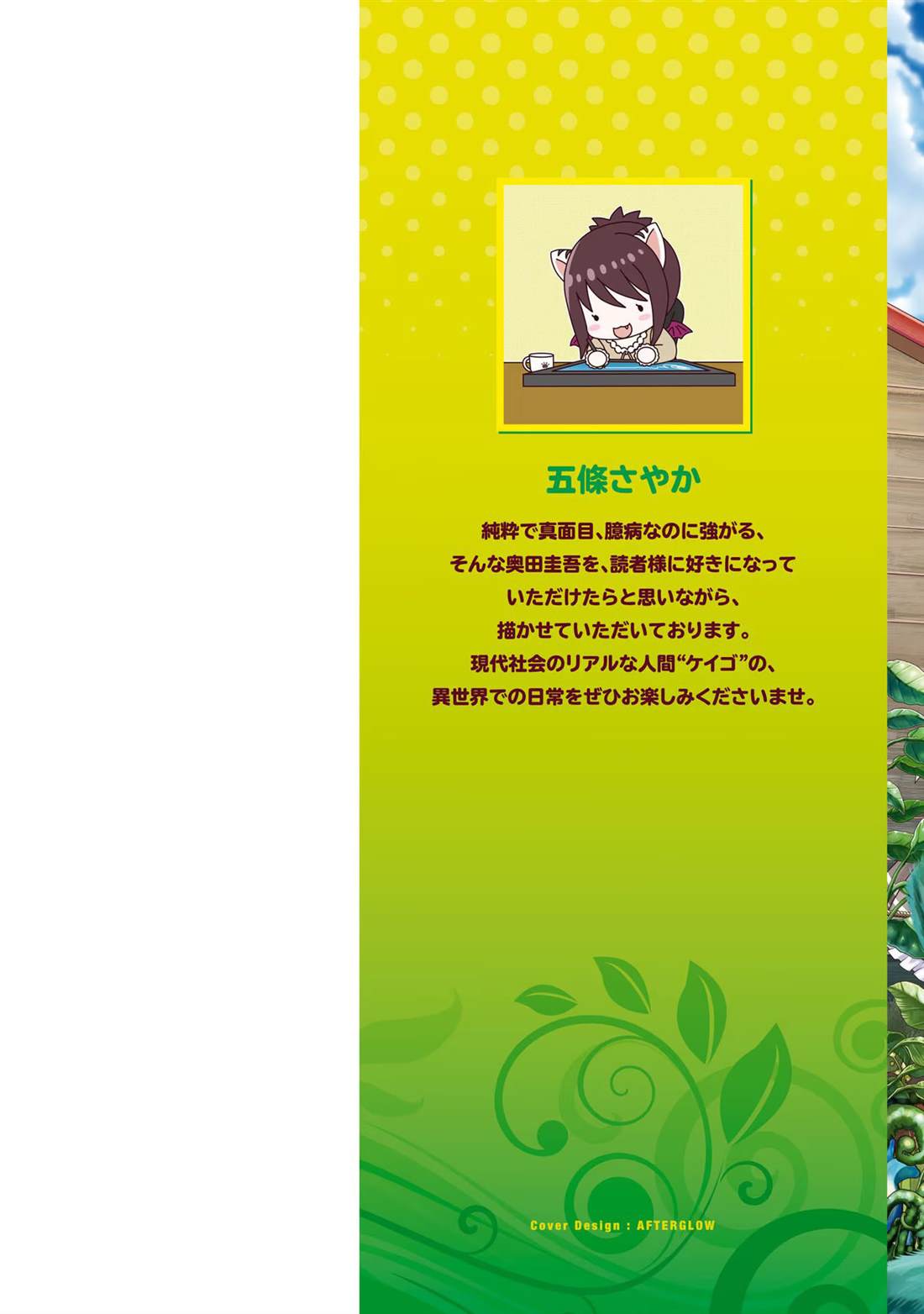 商社男的异世界生存 ~绝对不要和人来往~ 第1话 第2页