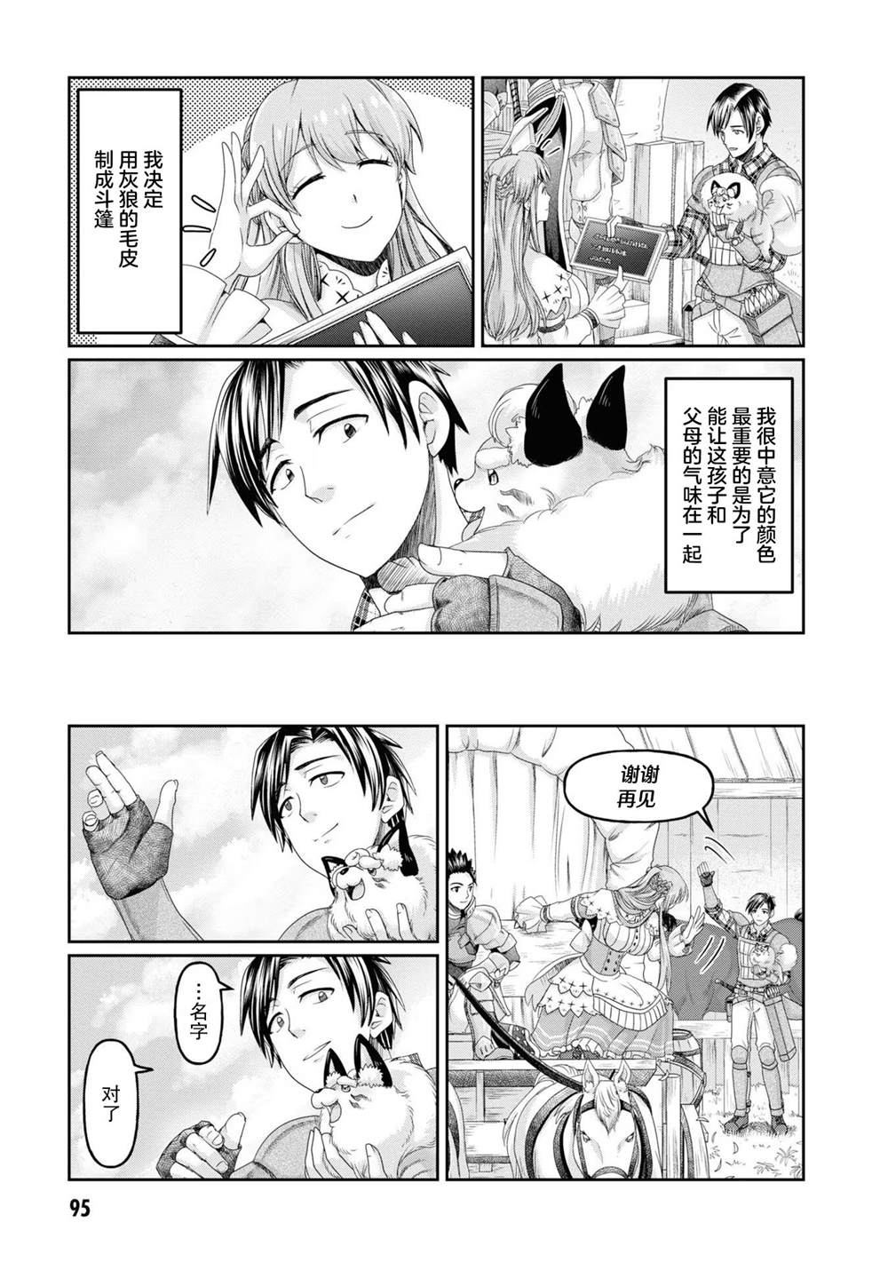 商社男的异世界生存 ~绝对不要和人来往~ 第3话 第29页