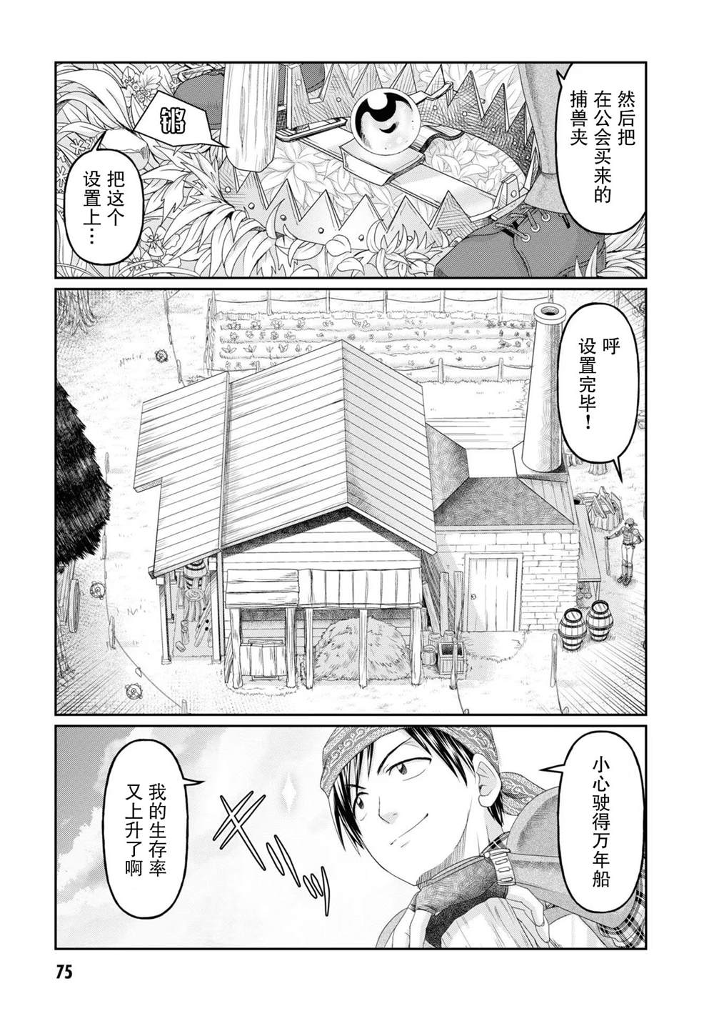 商社男的异世界生存 ~绝对不要和人来往~ 第3话 第9页