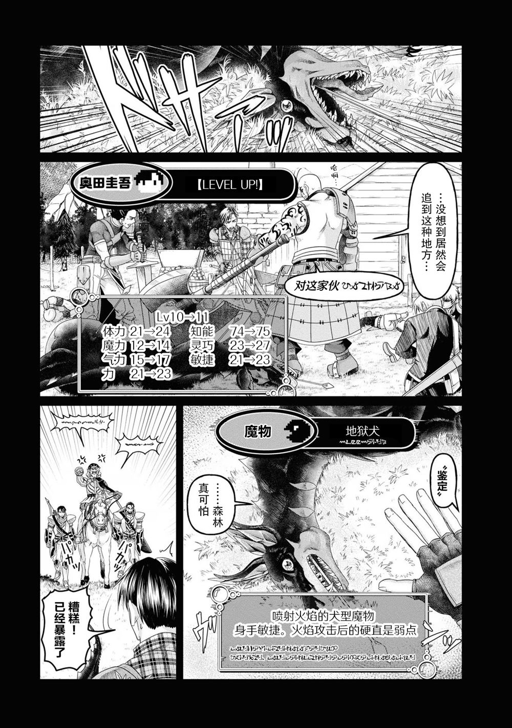商社男的异世界生存 ~绝对不要和人来往~ 第5话 第7页