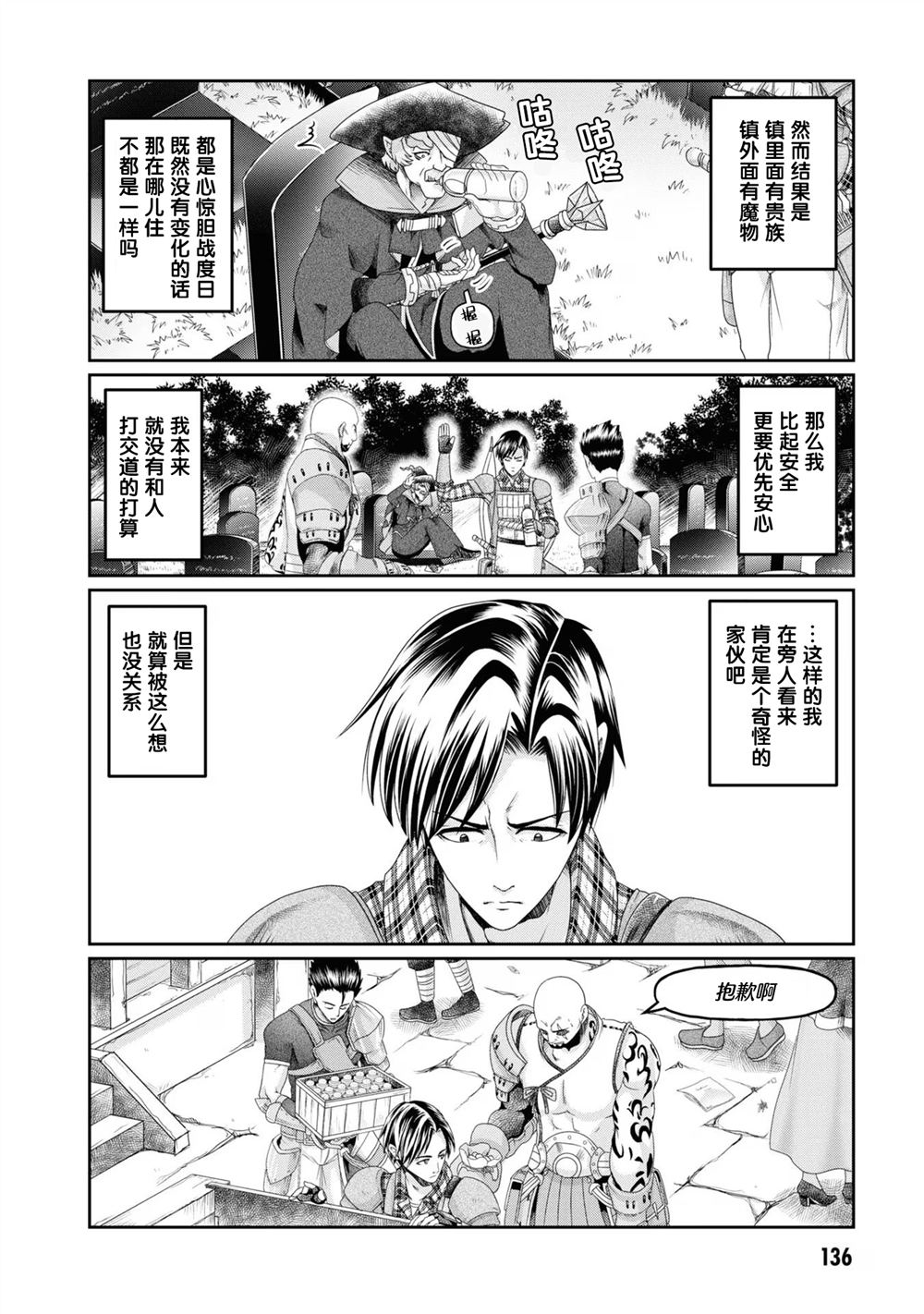 商社男的异世界生存 ~绝对不要和人来往~ 第5话 第10页