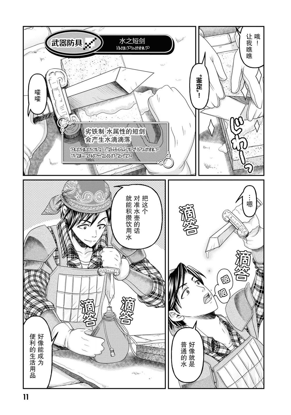商社男的异世界生存 ~绝对不要和人来往~ 第6话 第13页