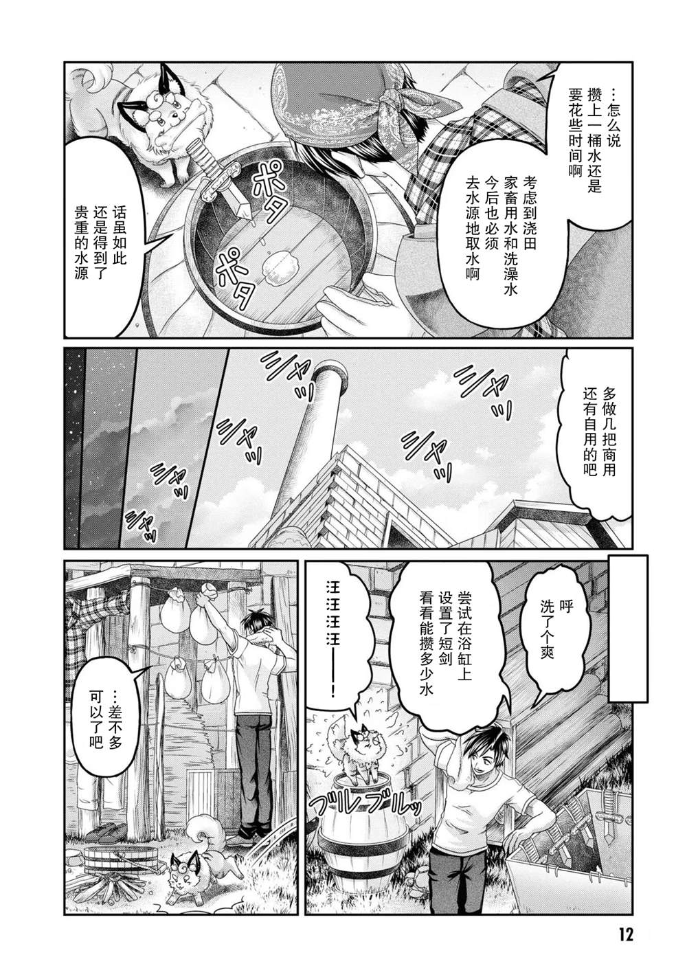 商社男的异世界生存 ~绝对不要和人来往~ 第6话 第14页