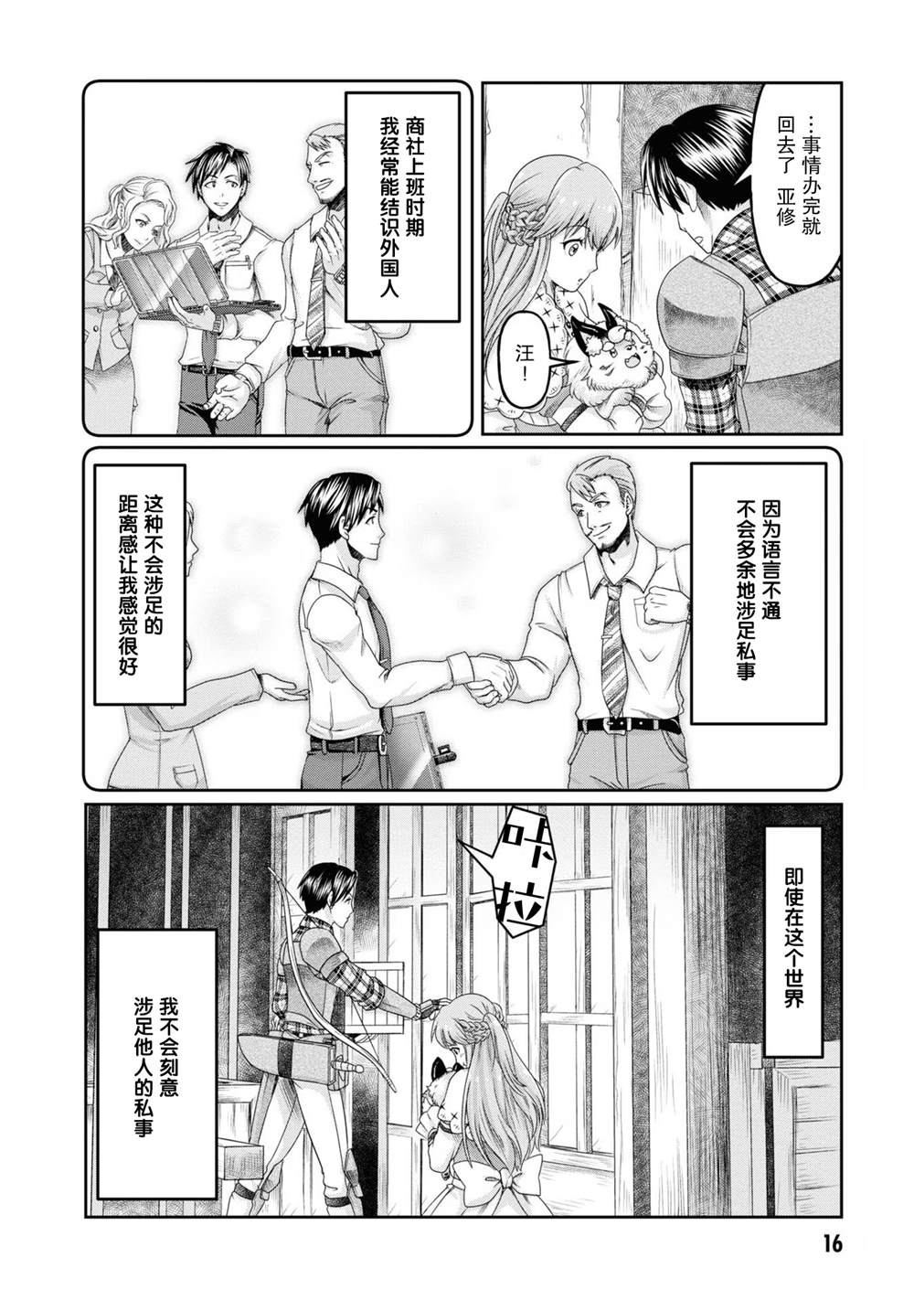 商社男的异世界生存 ~绝对不要和人来往~ 第6话 第18页
