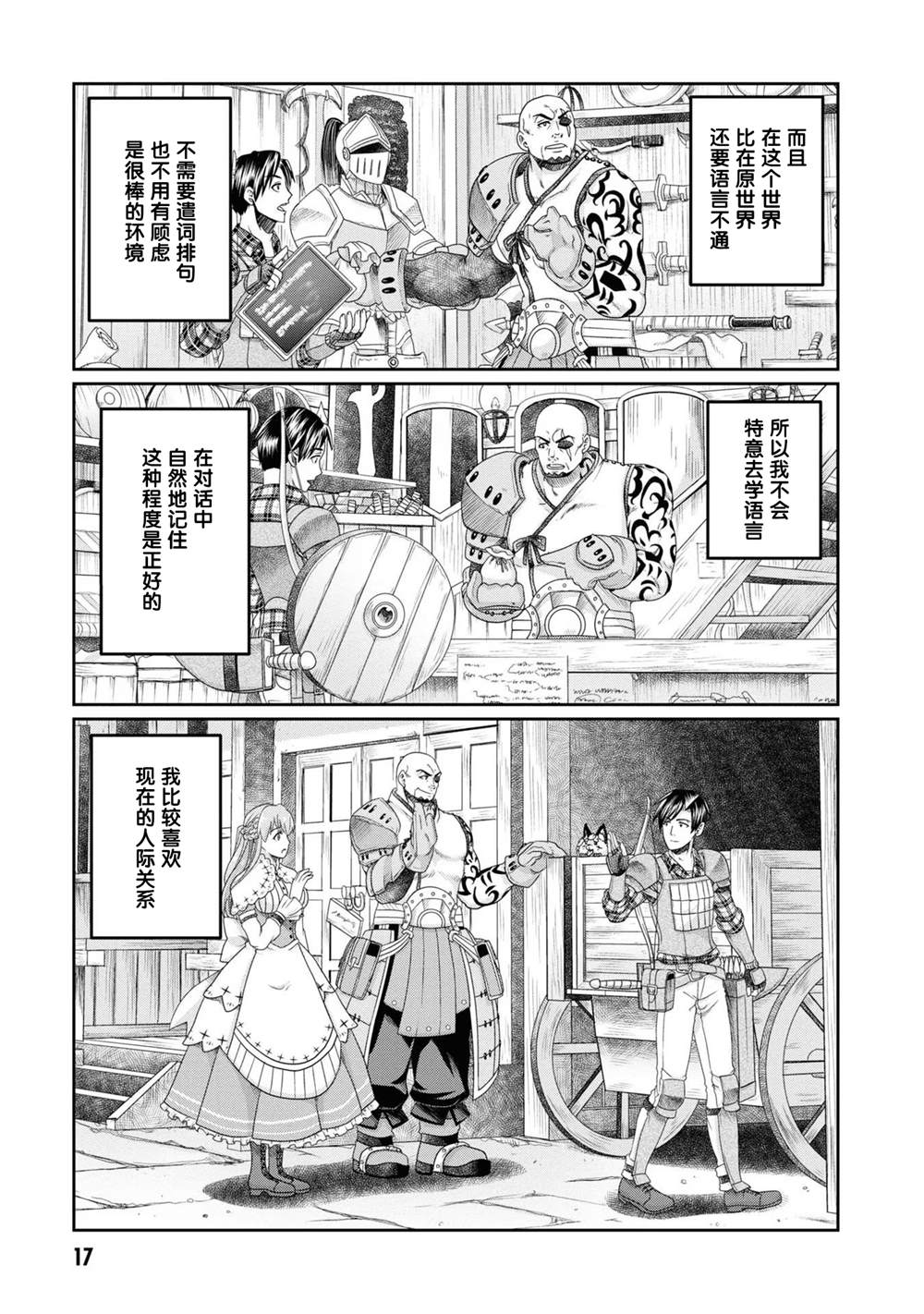 商社男的异世界生存 ~绝对不要和人来往~ 第6话 第19页