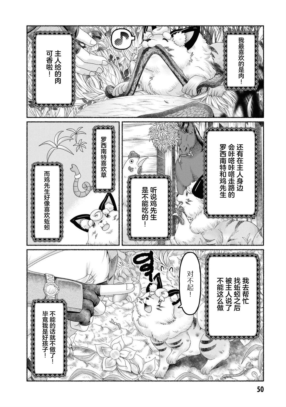 商社男的异世界生存 ~绝对不要和人来往~ 第7.5话 第2页