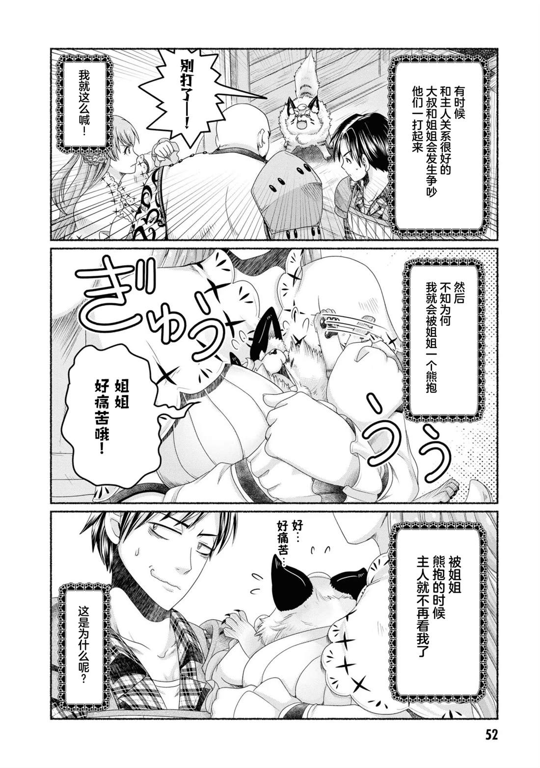 商社男的异世界生存 ~绝对不要和人来往~ 第7.5话 第4页