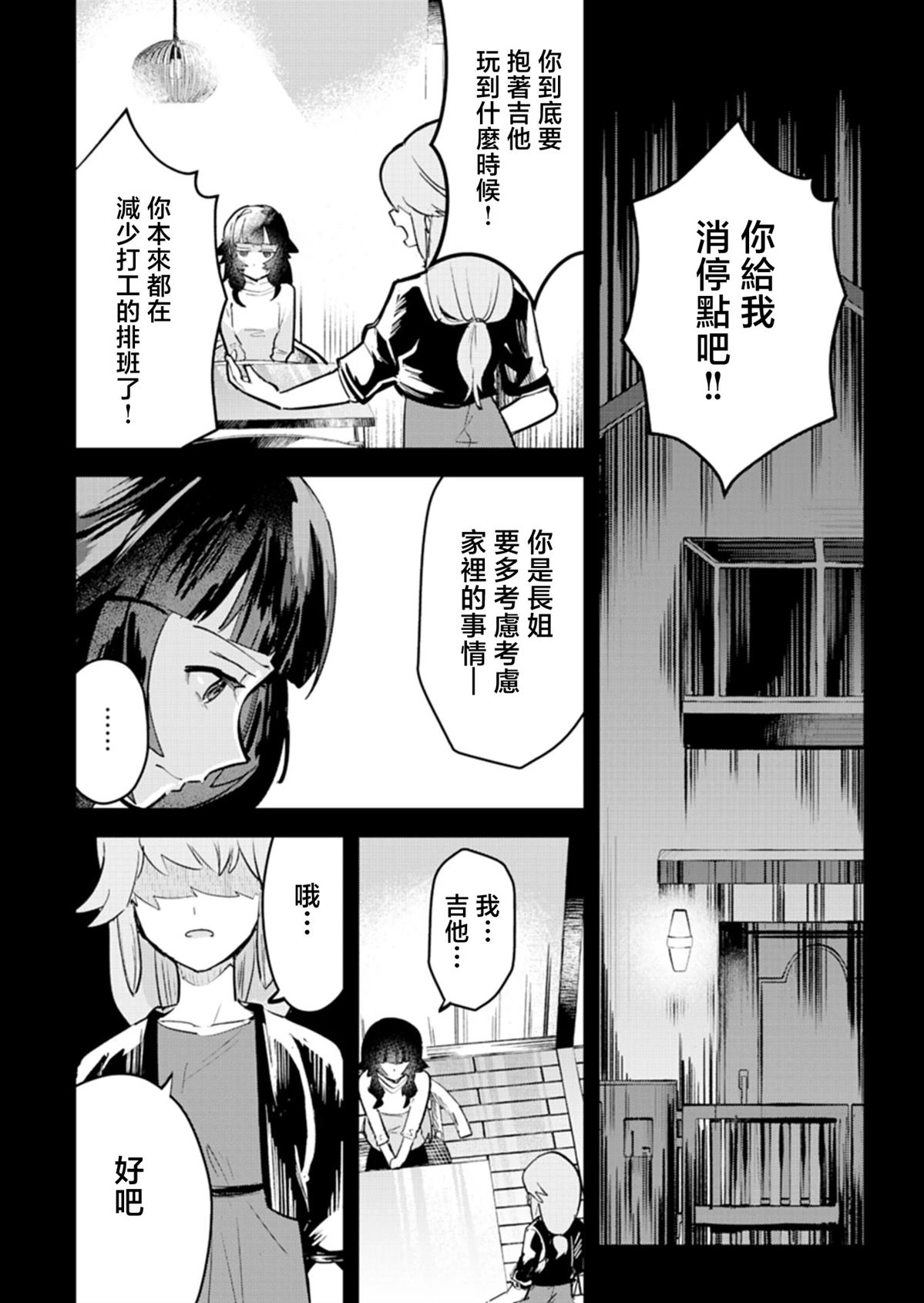 无法成为蝴蝶 第1话 第12页