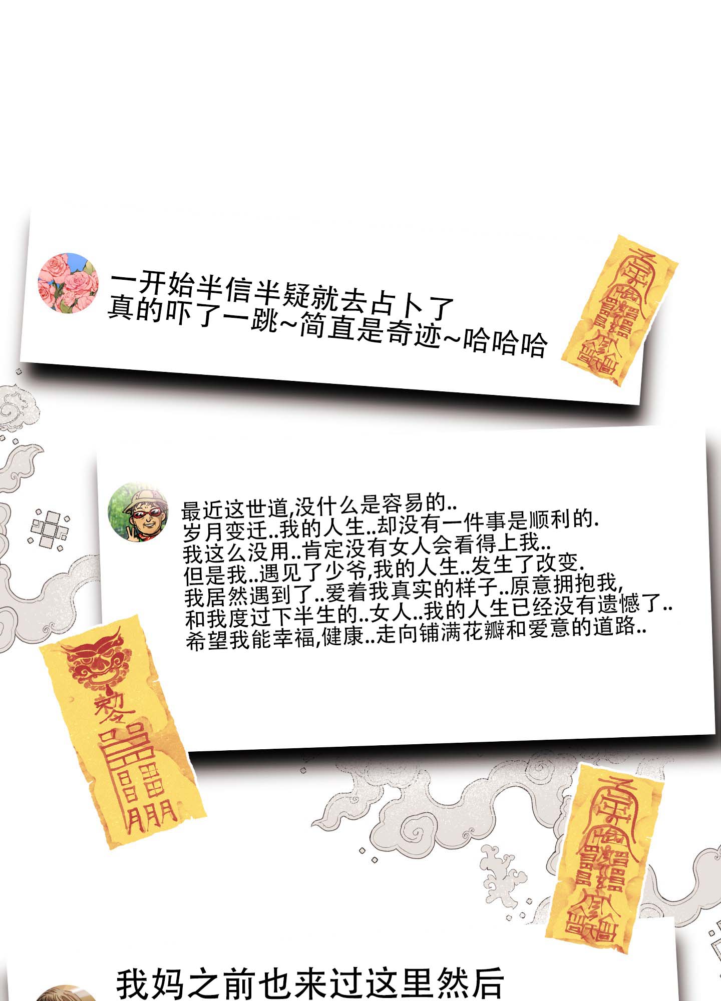 欺诈恋爱 第1话 第1页