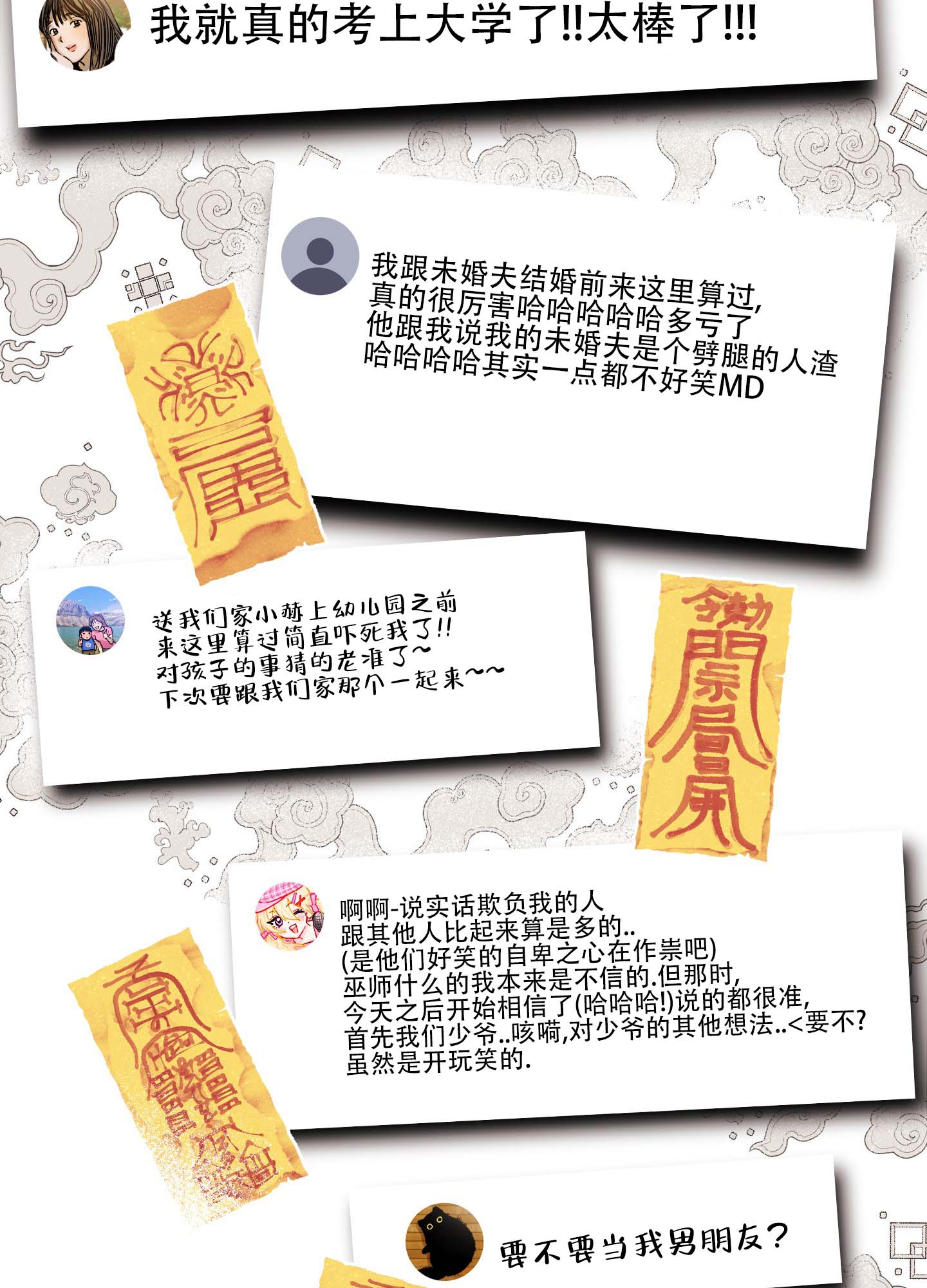 欺诈恋爱 第1话 第2页