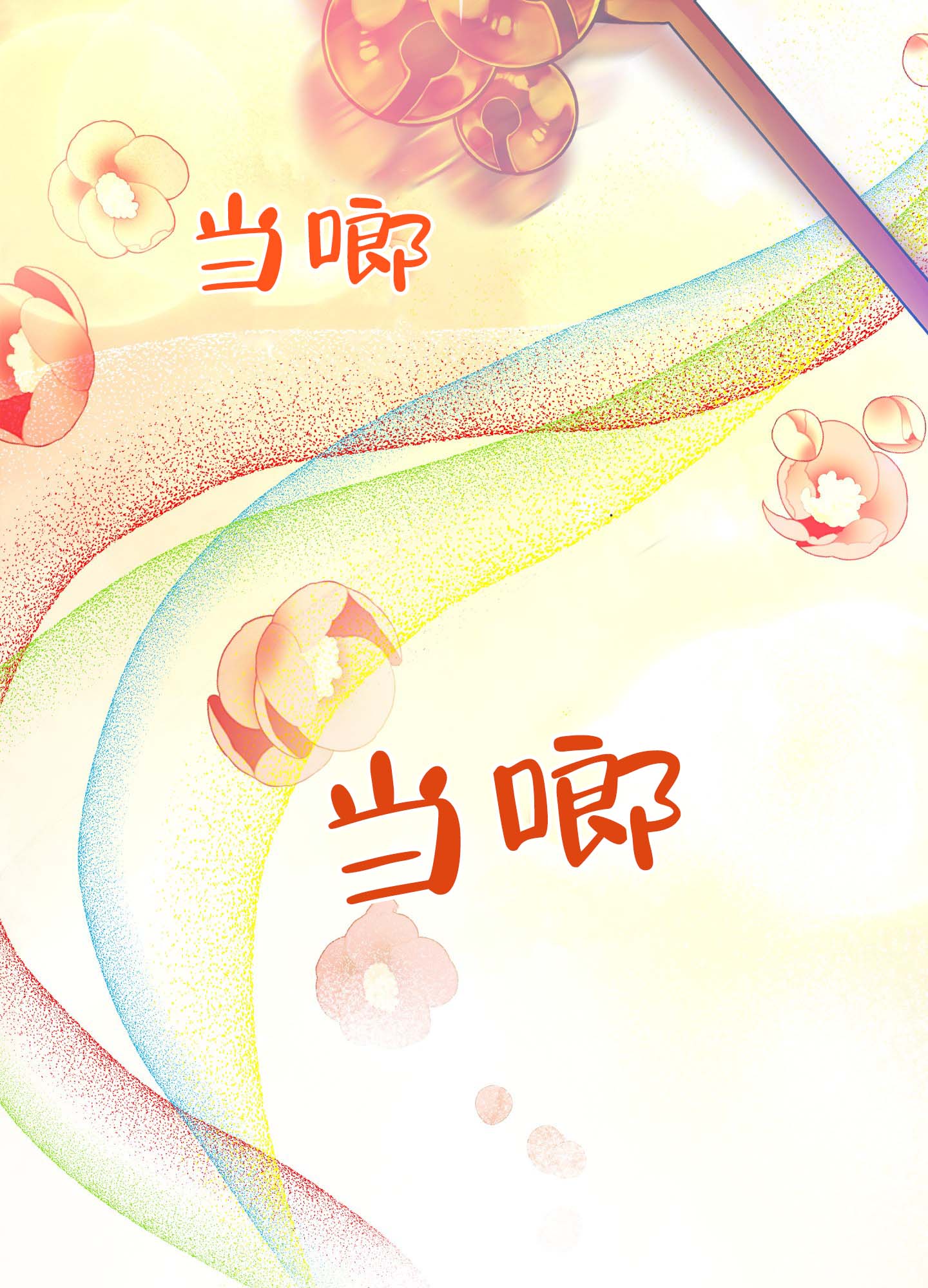 欺诈恋爱 第1话 第12页
