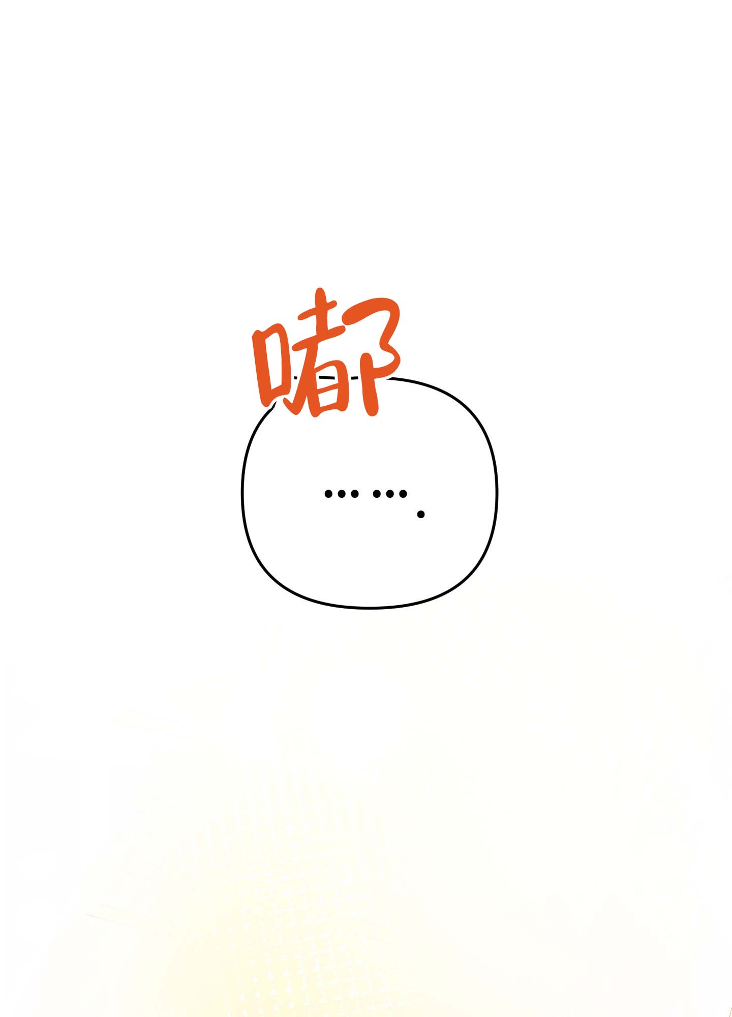 欺诈恋爱 第1话 第15页