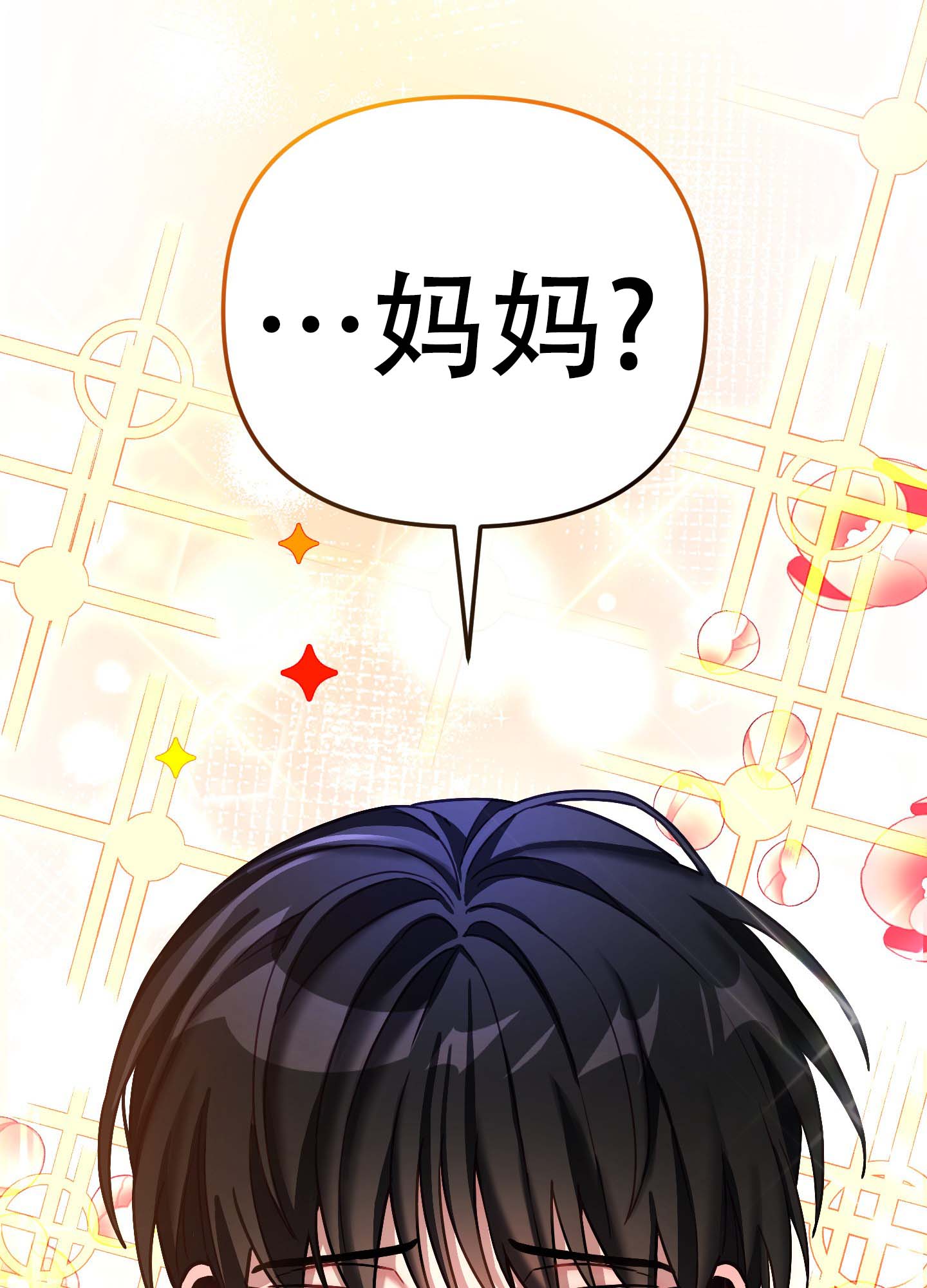 欺诈恋爱 第1话 第16页