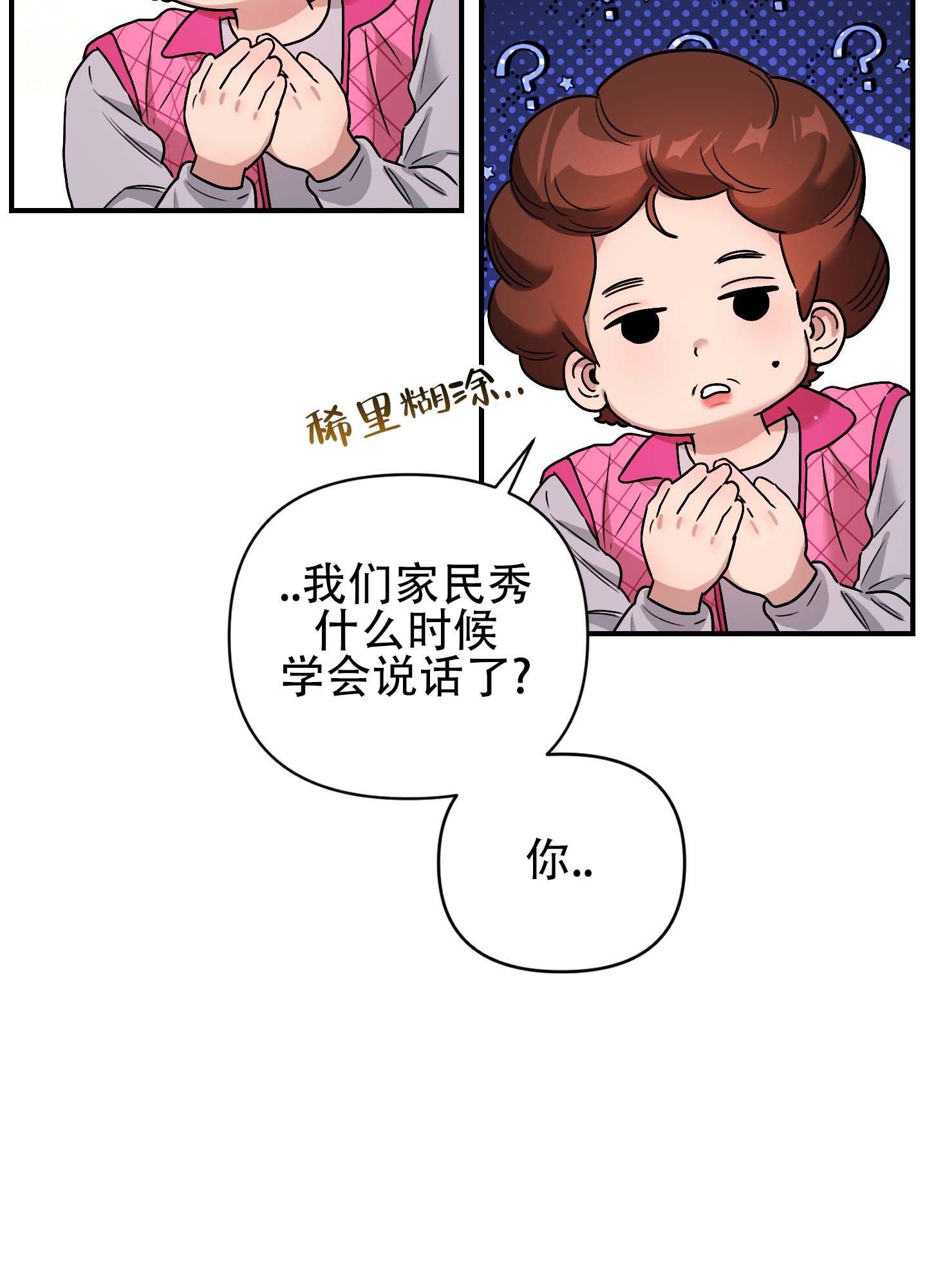 欺诈恋爱 第1话 第19页