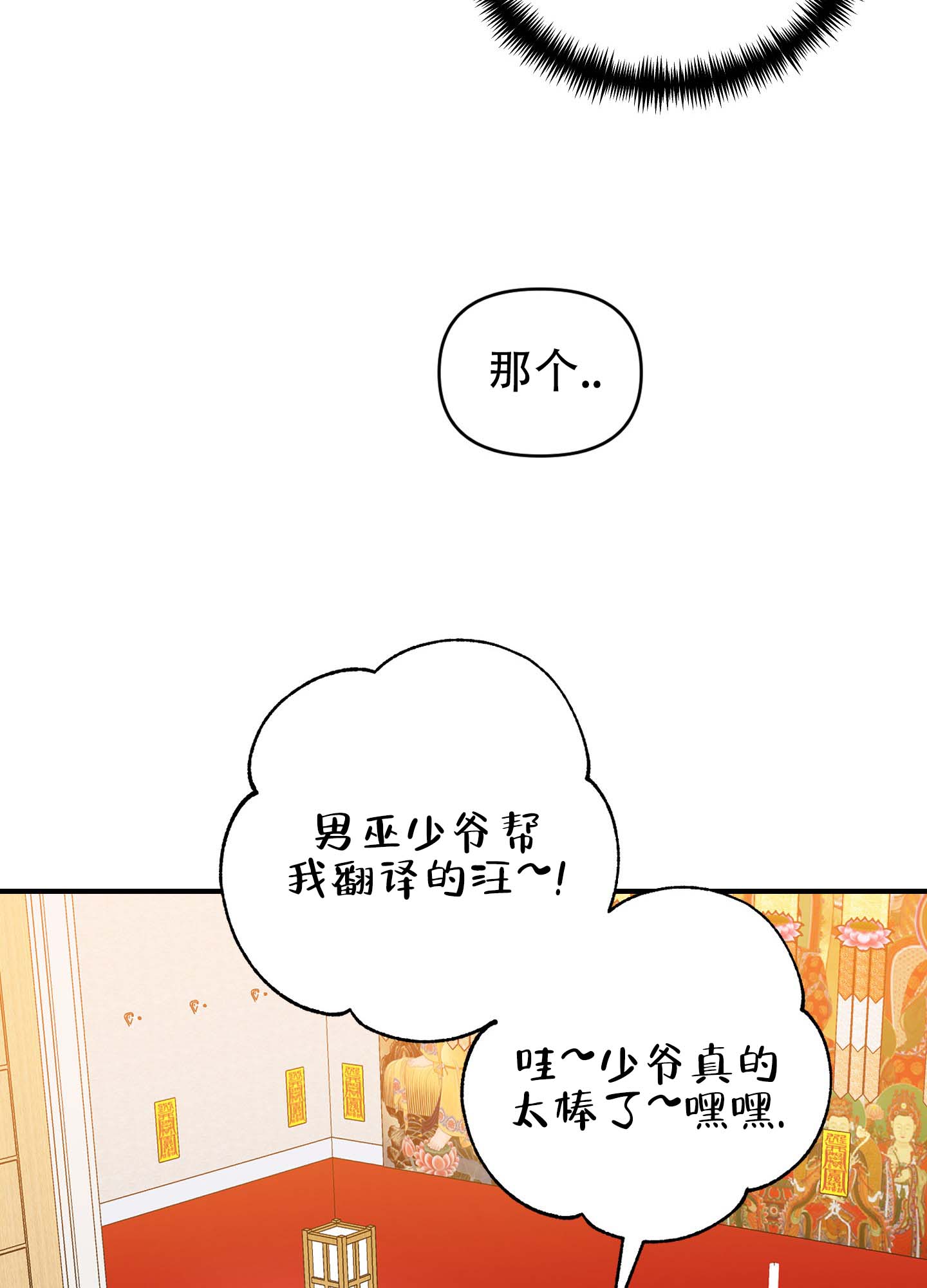 欺诈恋爱 第1话 第21页