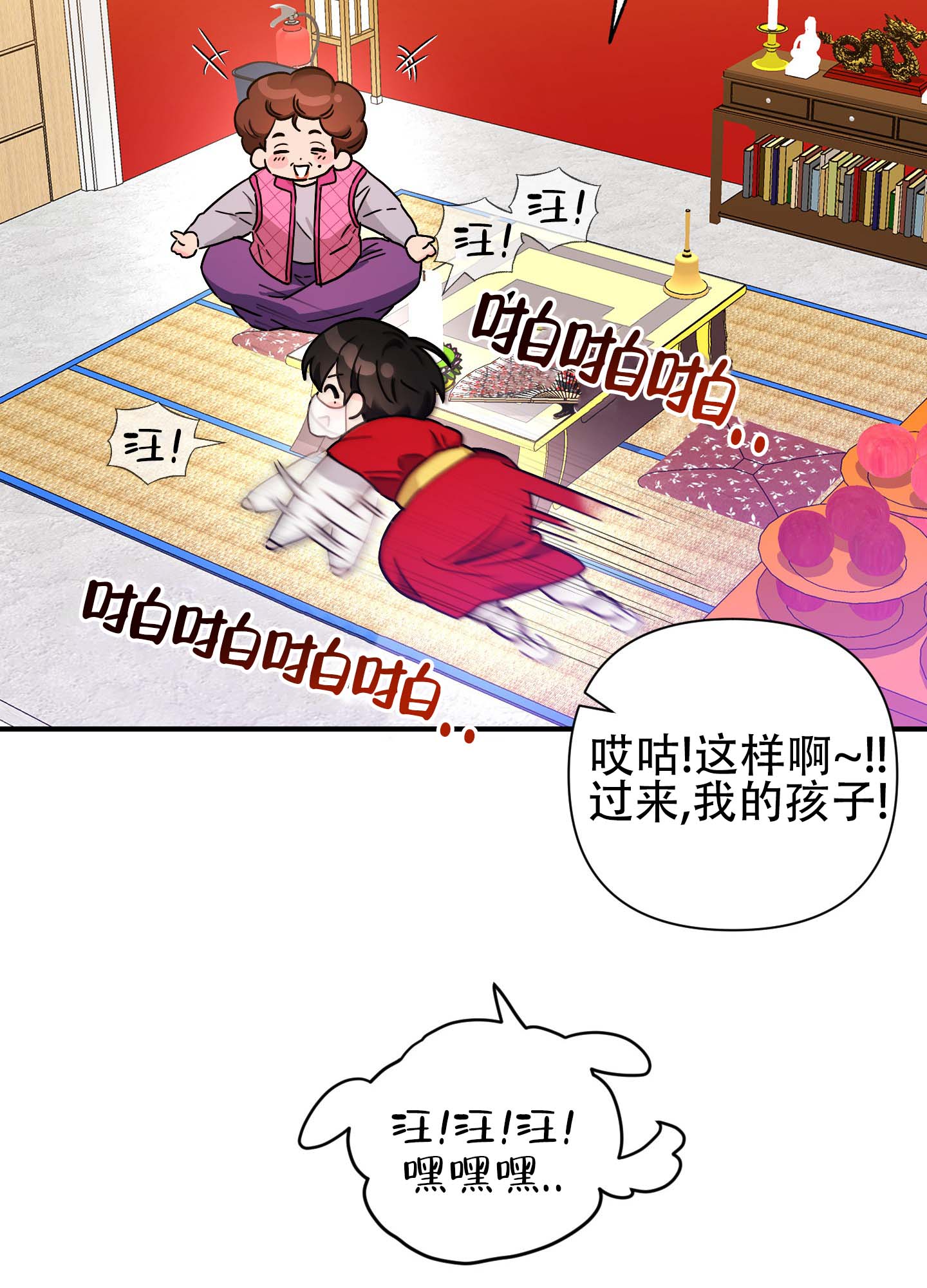 欺诈恋爱 第1话 第22页
