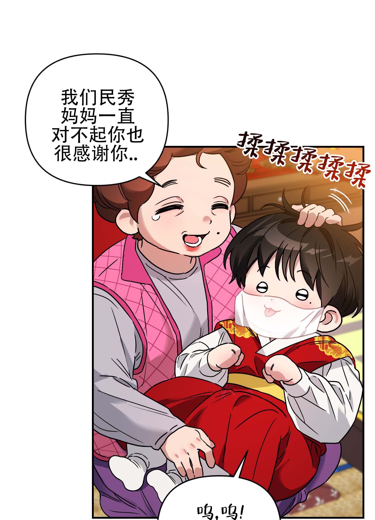 欺诈恋爱 第1话 第23页