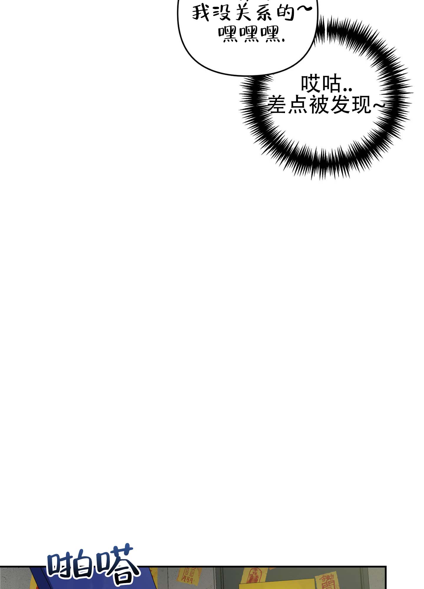 欺诈恋爱 第1话 第24页