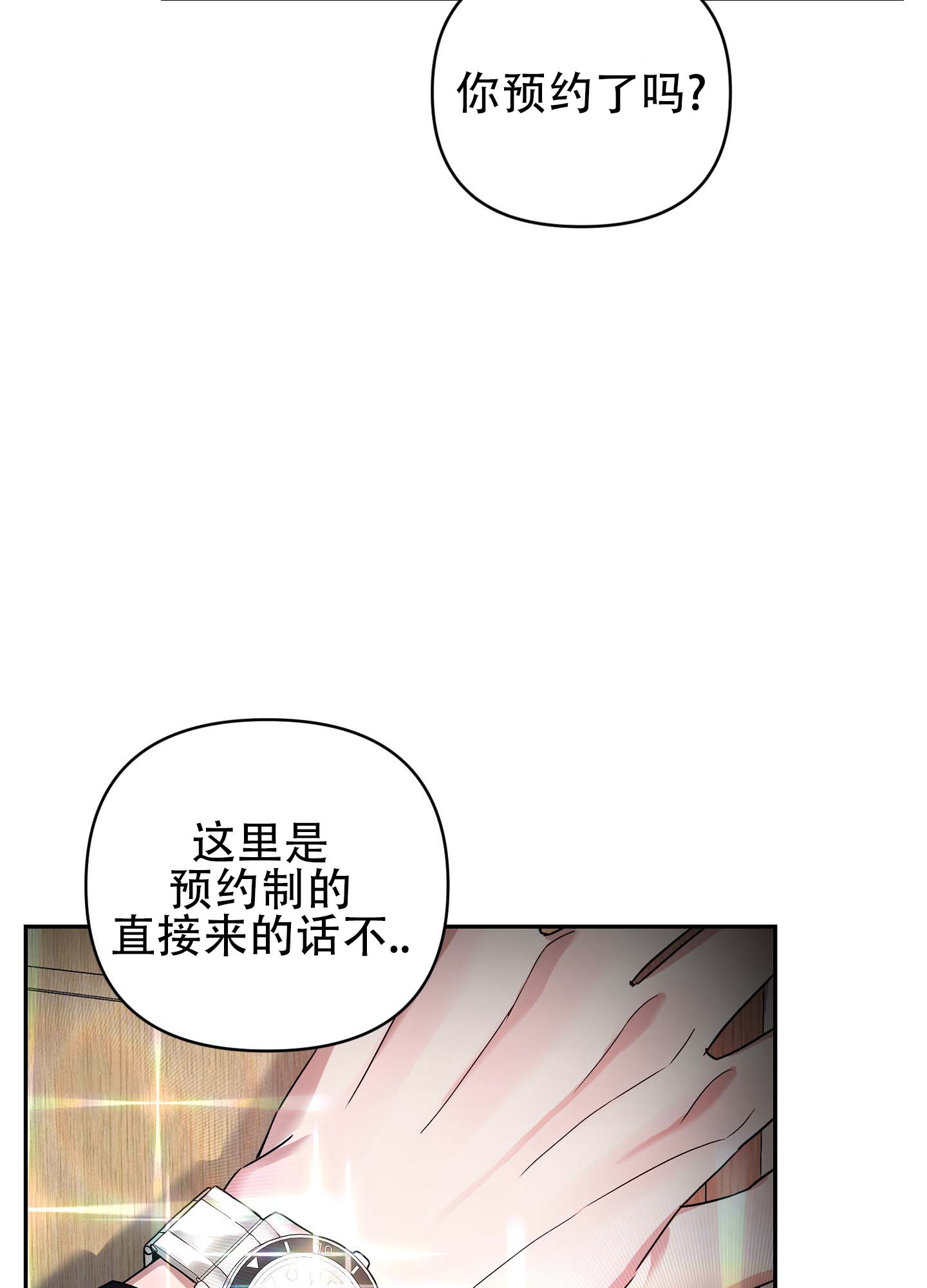 欺诈恋爱 第1话 第31页