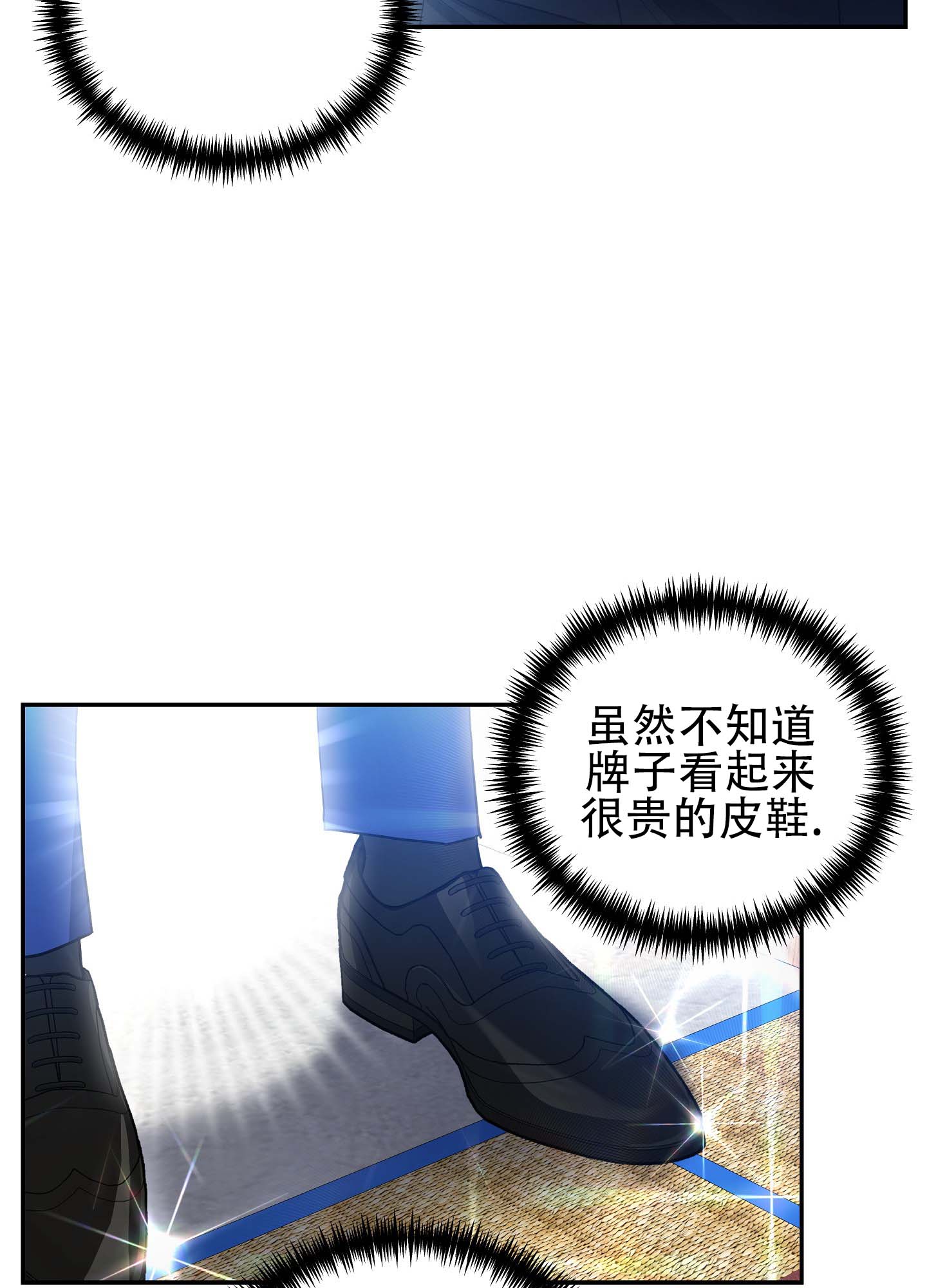 欺诈恋爱 第1话 第33页
