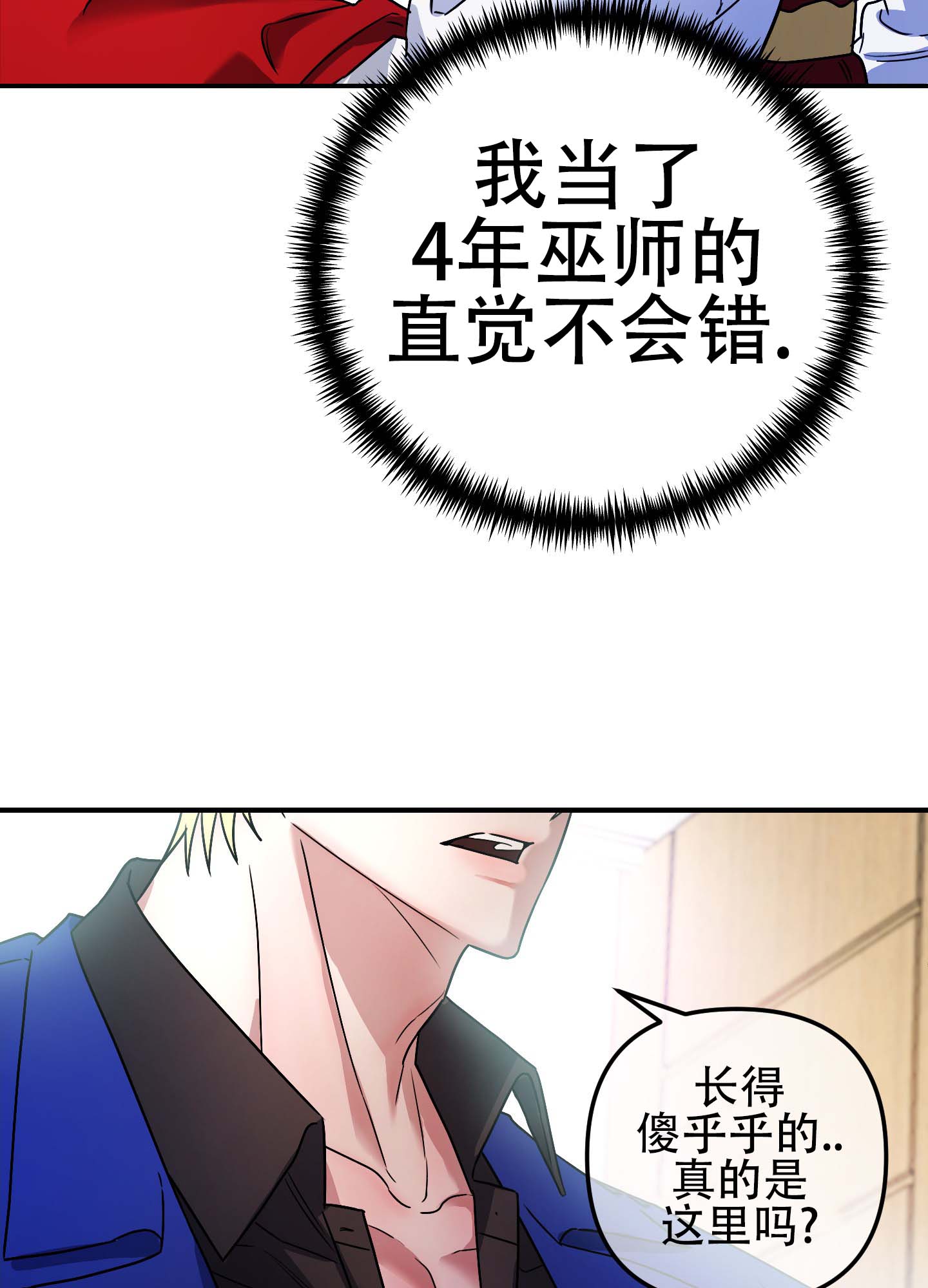 欺诈恋爱 第1话 第36页