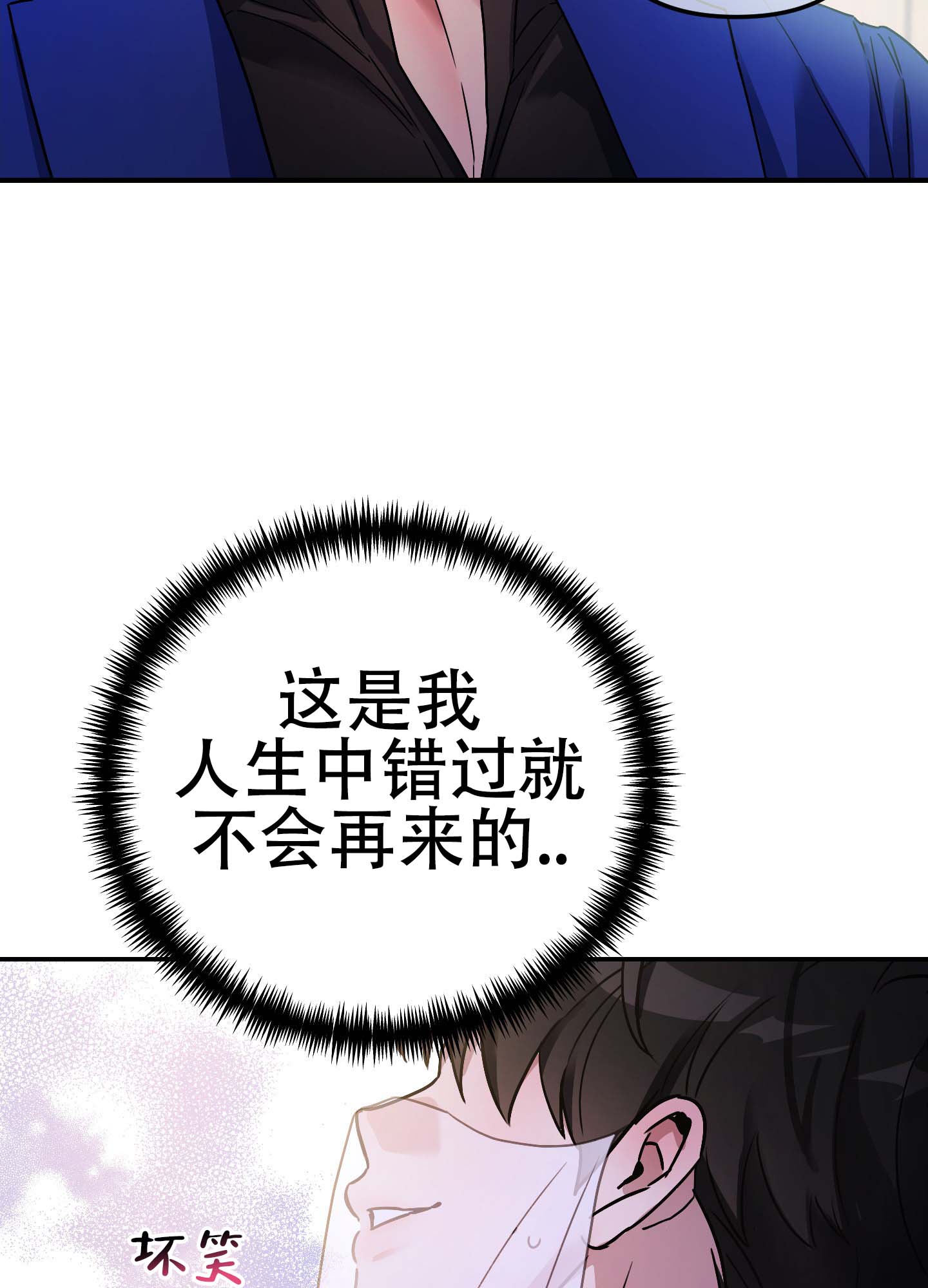 欺诈恋爱 第1话 第37页