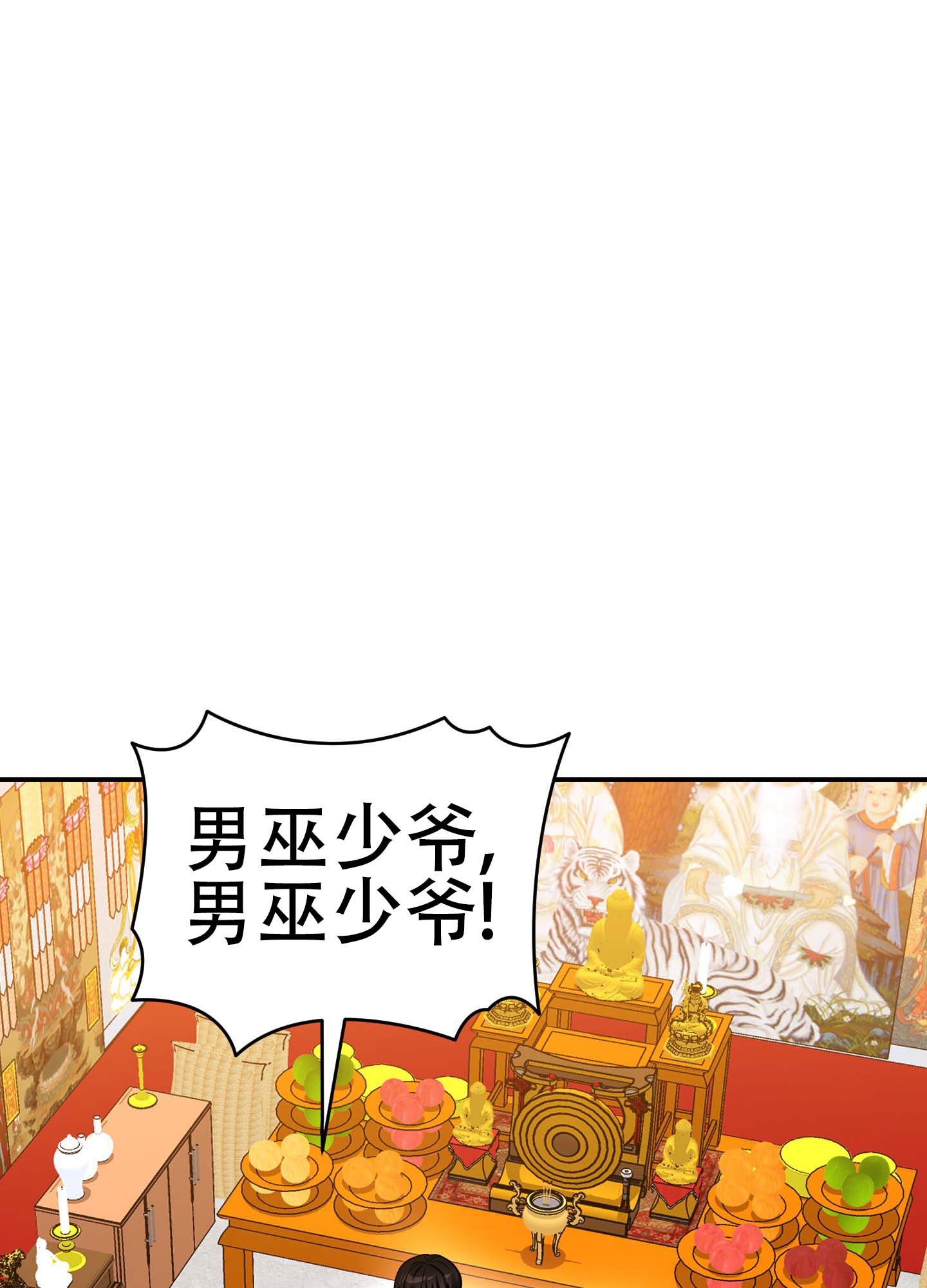 欺诈恋爱 第1话 第7页