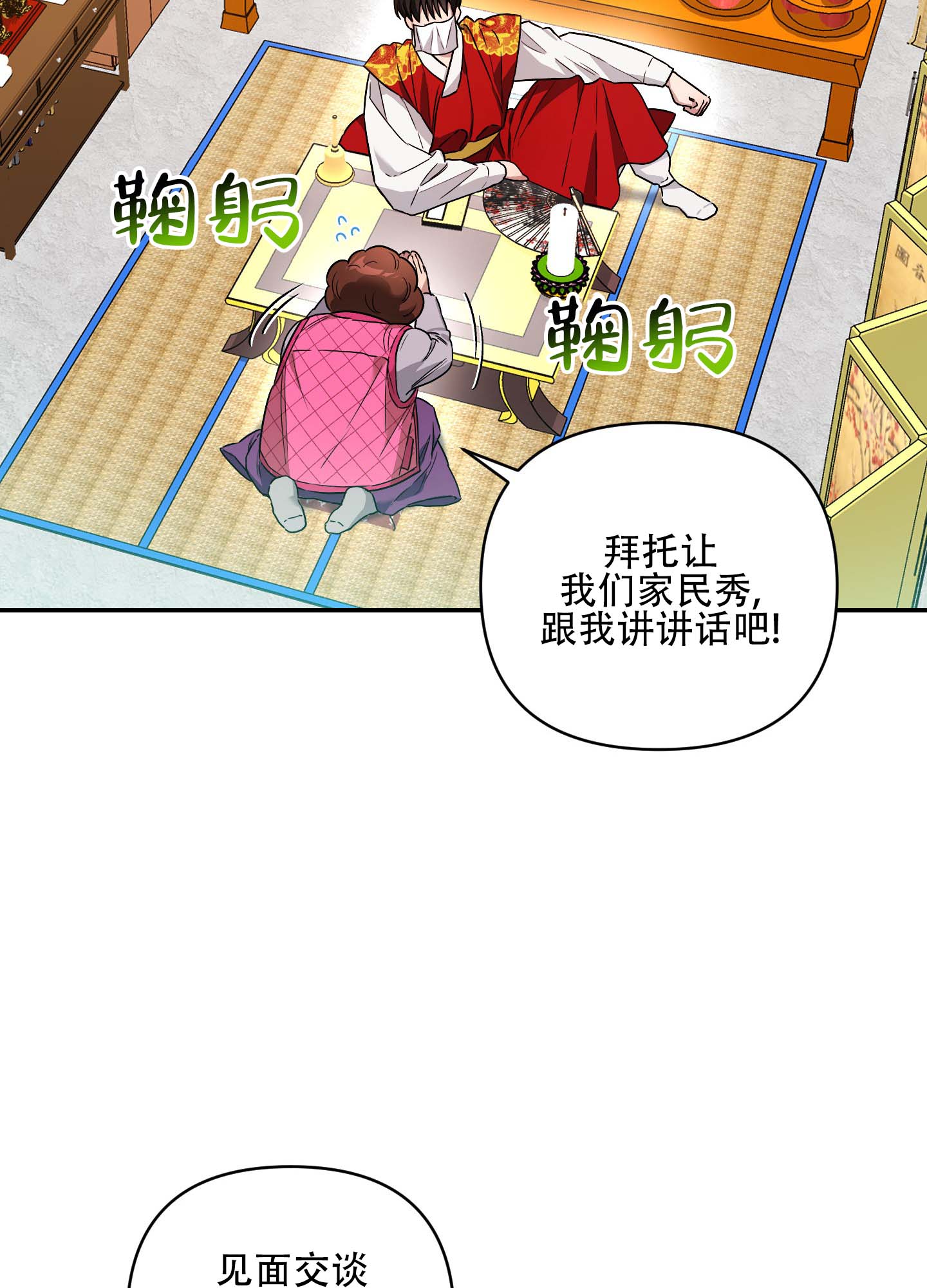 欺诈恋爱 第1话 第8页