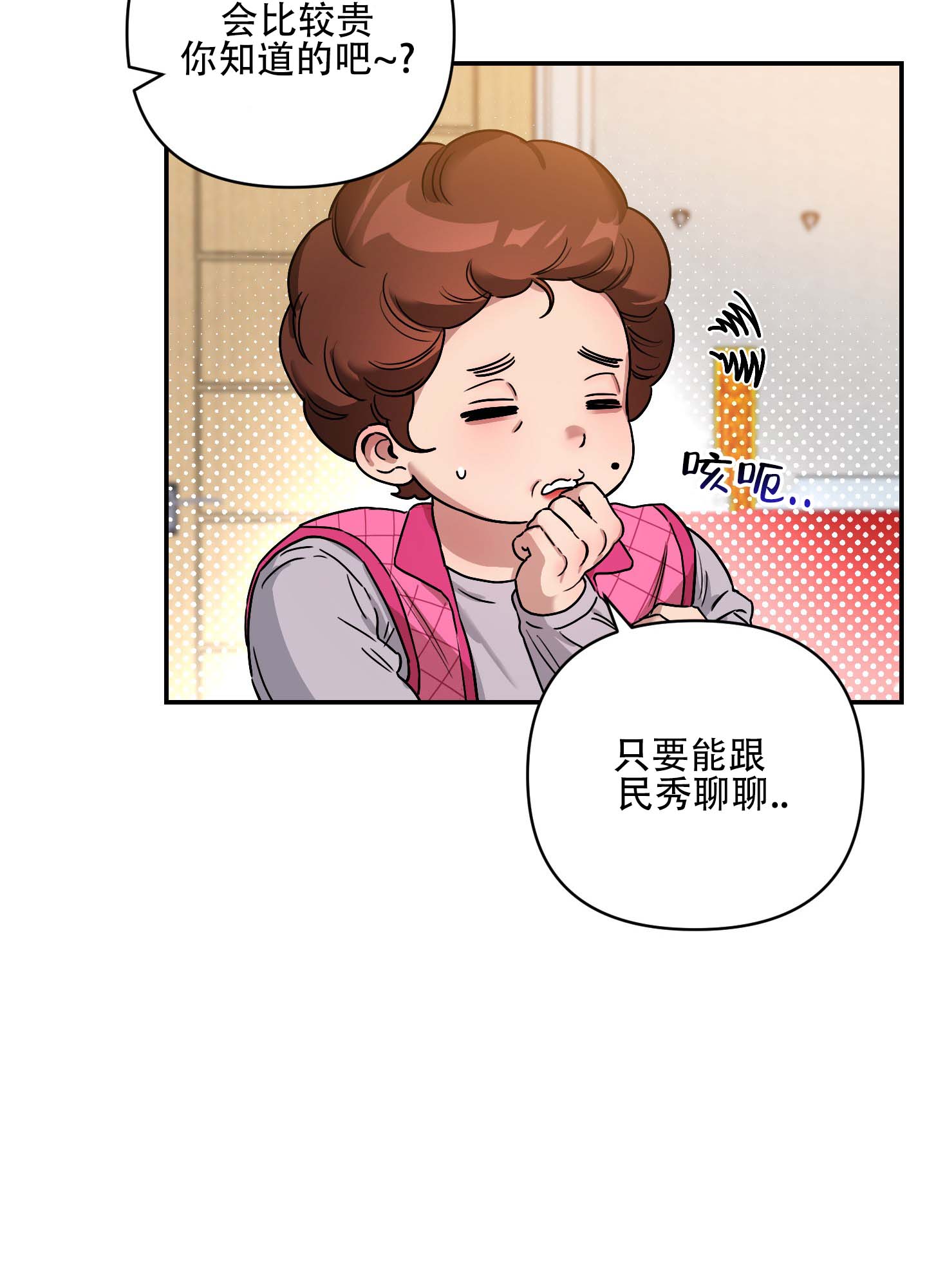 欺诈恋爱 第1话 第9页